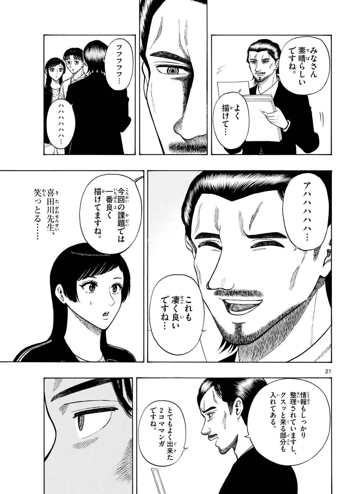 Kakukamata - Chapter 9 - Page 21