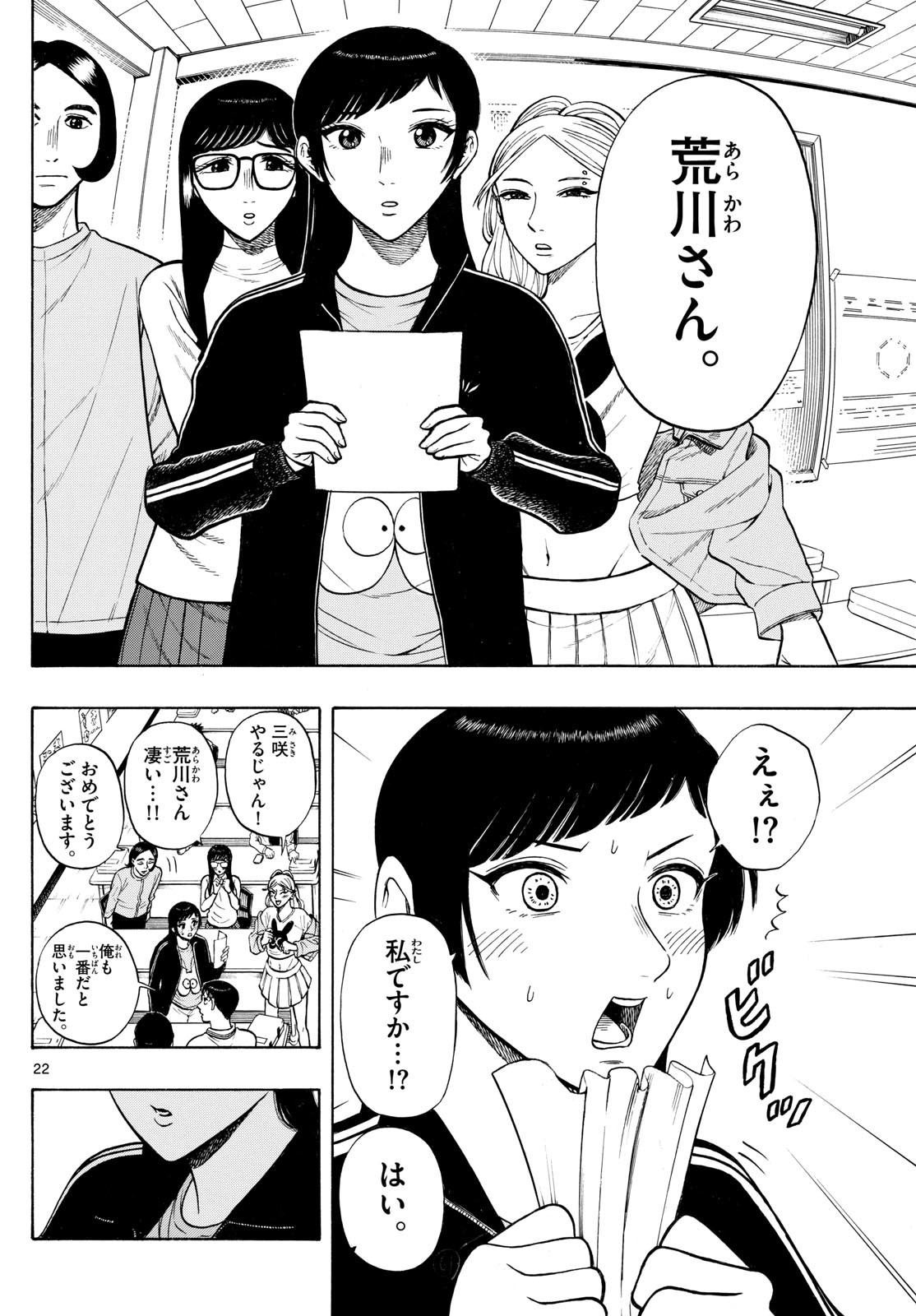 Kakukamata - Chapter 9 - Page 22