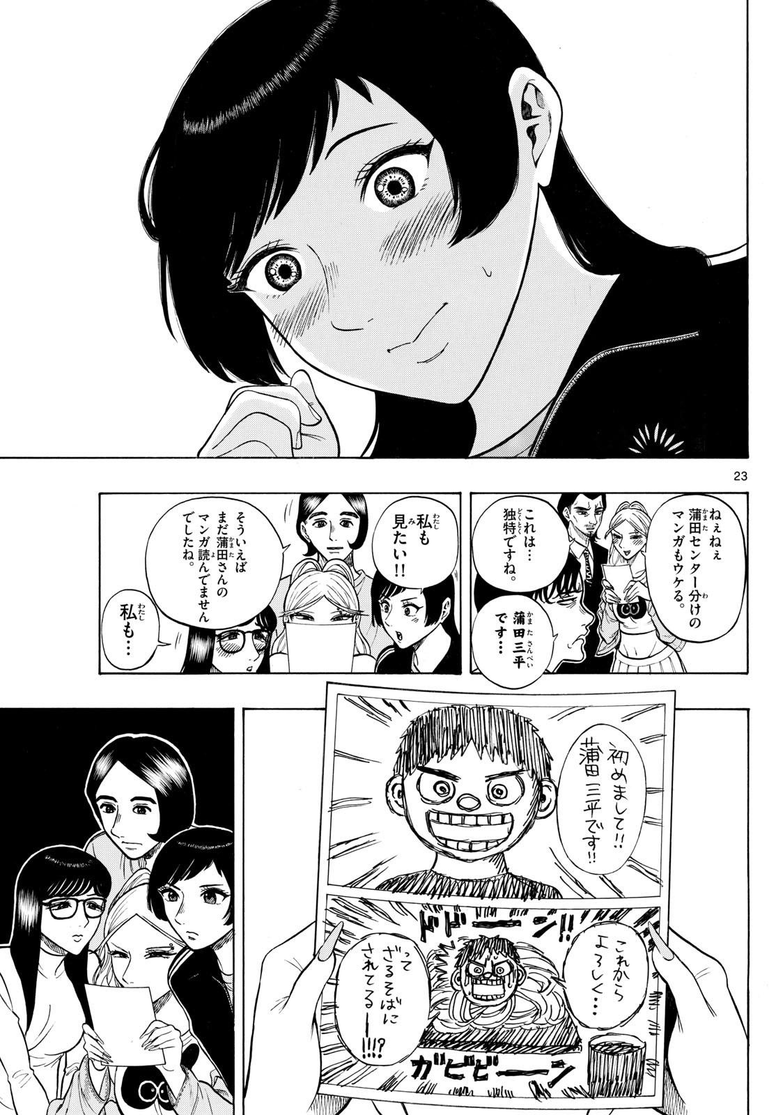 Kakukamata - Chapter 9 - Page 23