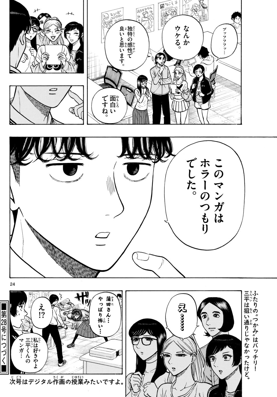 Kakukamata - Chapter 9 - Page 24