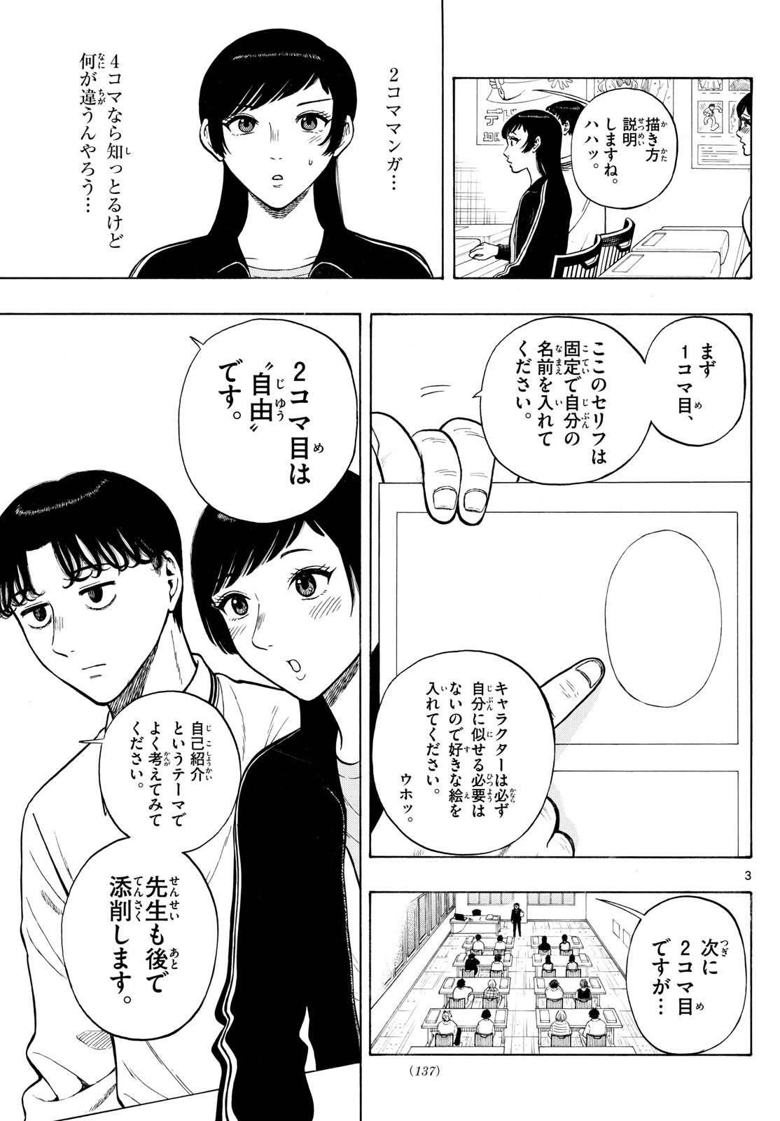Kakukamata - Chapter 9 - Page 3