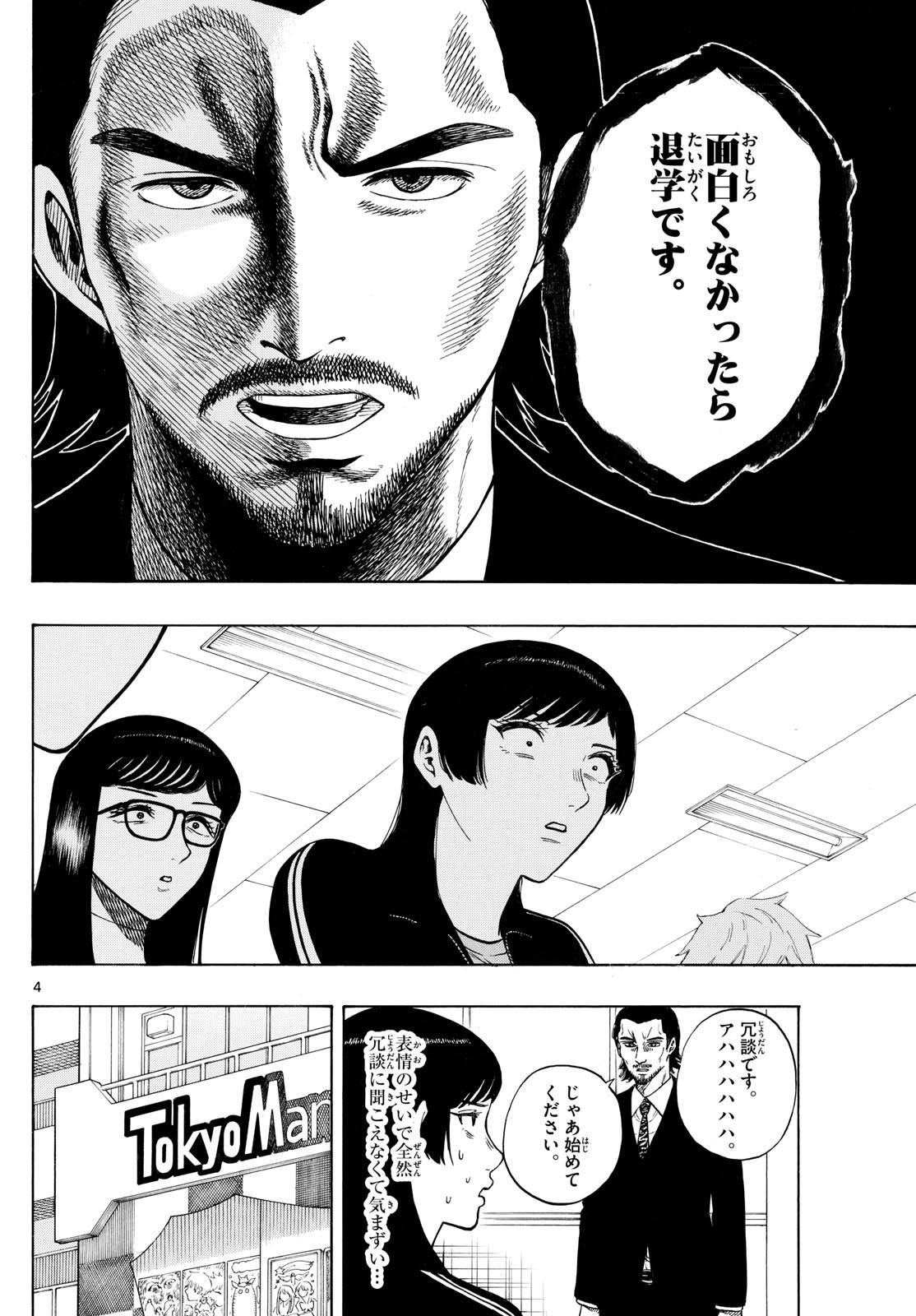 Kakukamata - Chapter 9 - Page 4