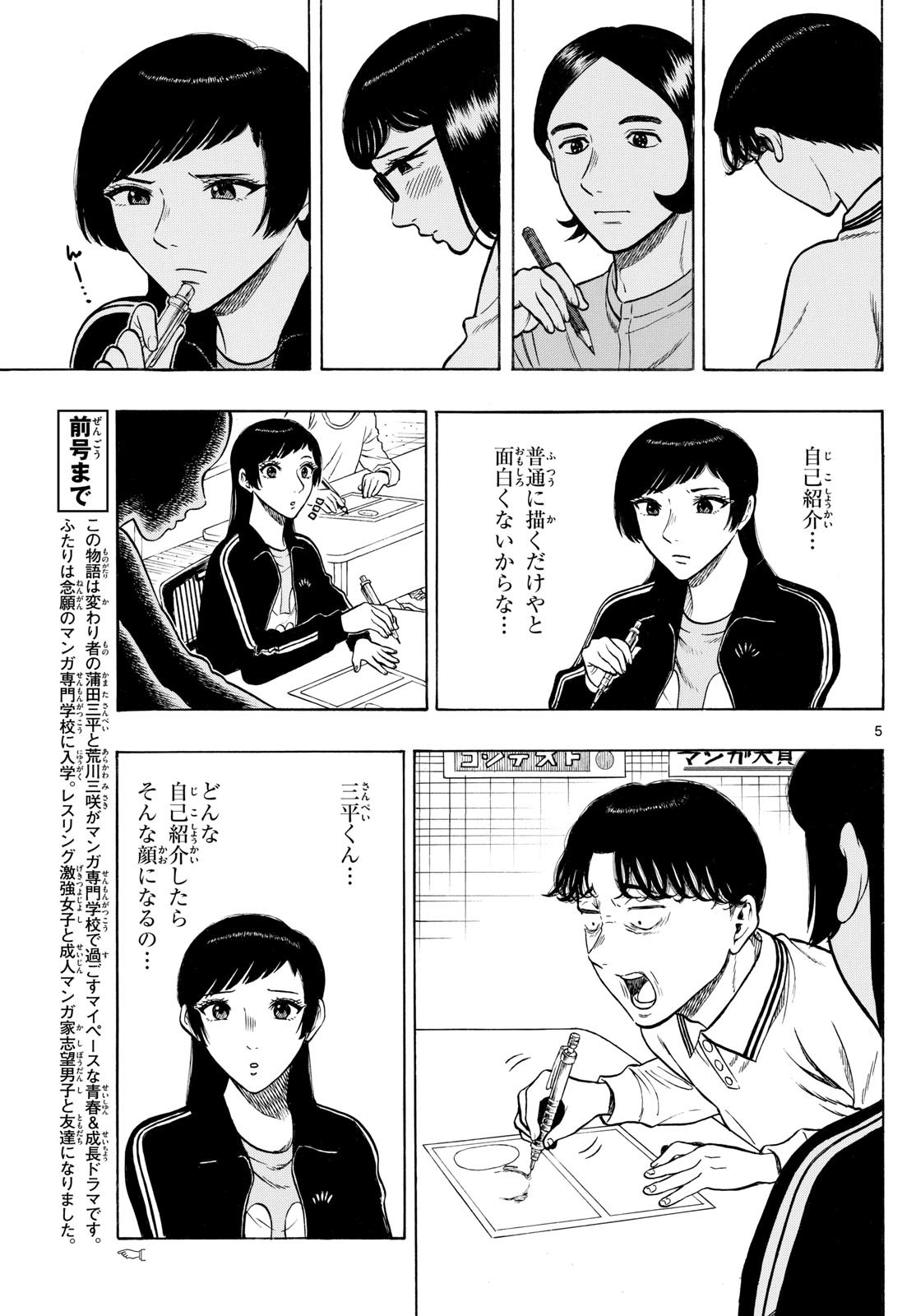 Kakukamata - Chapter 9 - Page 5