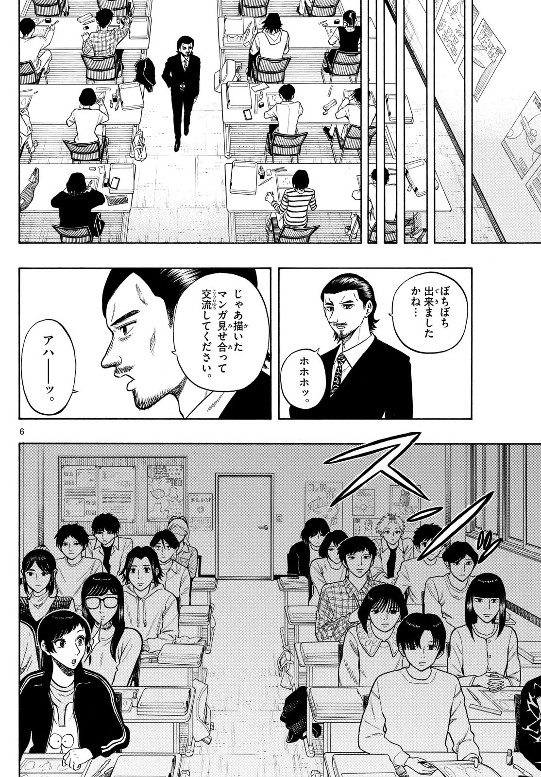 Kakukamata - Chapter 9 - Page 6