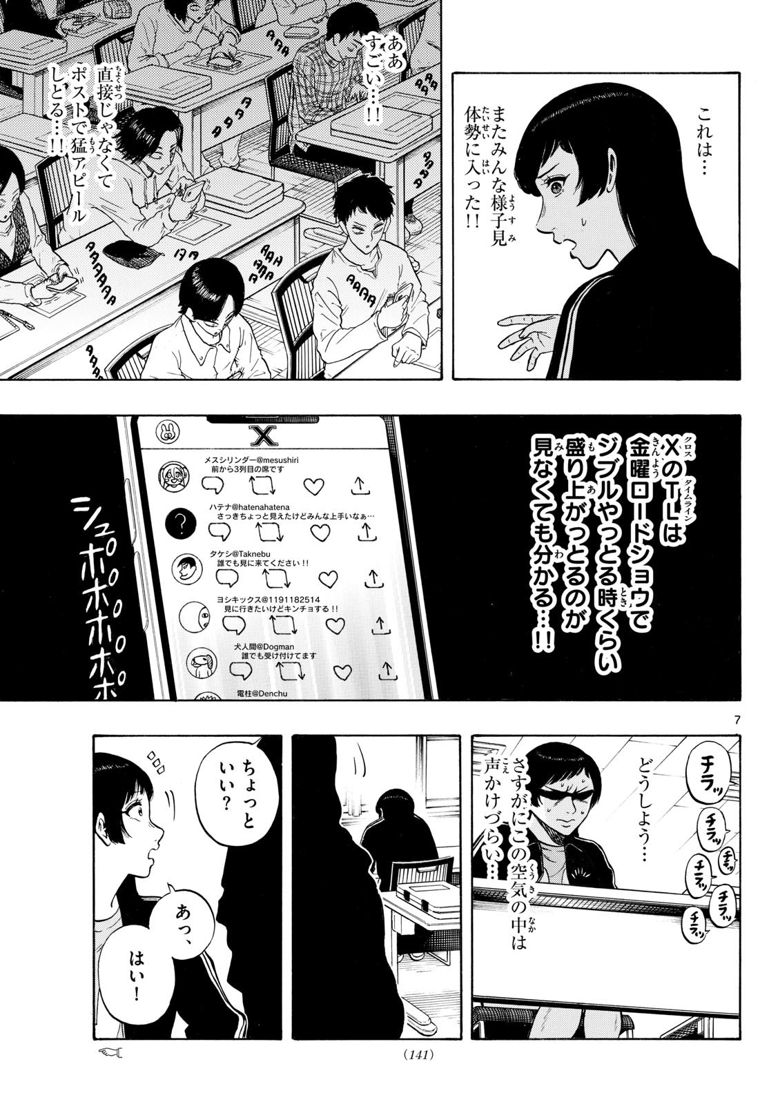 Kakukamata - Chapter 9 - Page 7