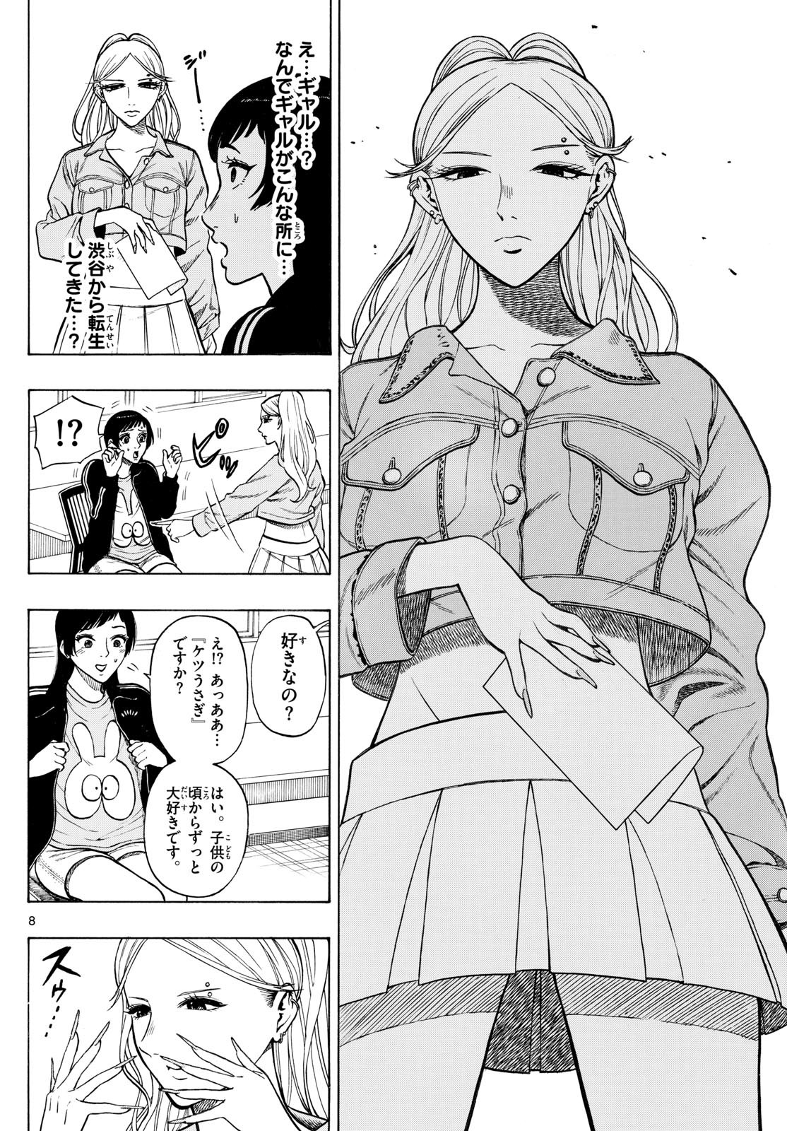 Kakukamata - Chapter 9 - Page 8