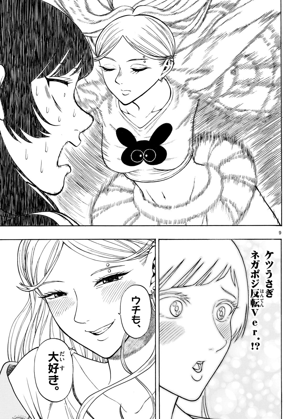 Kakukamata - Chapter 9 - Page 9