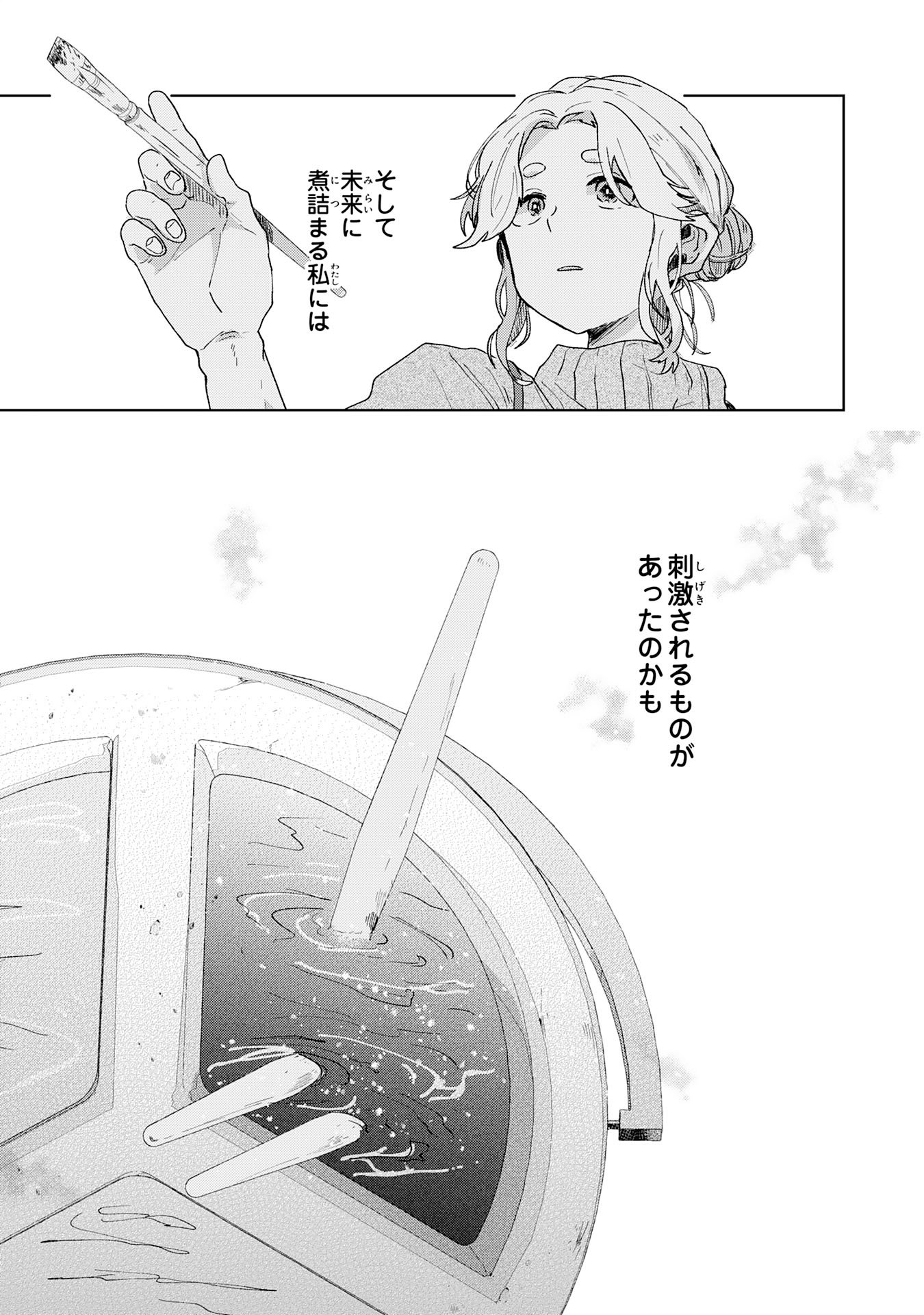 Kakuiu Bokura wa - Chapter 3.1 - Page 11