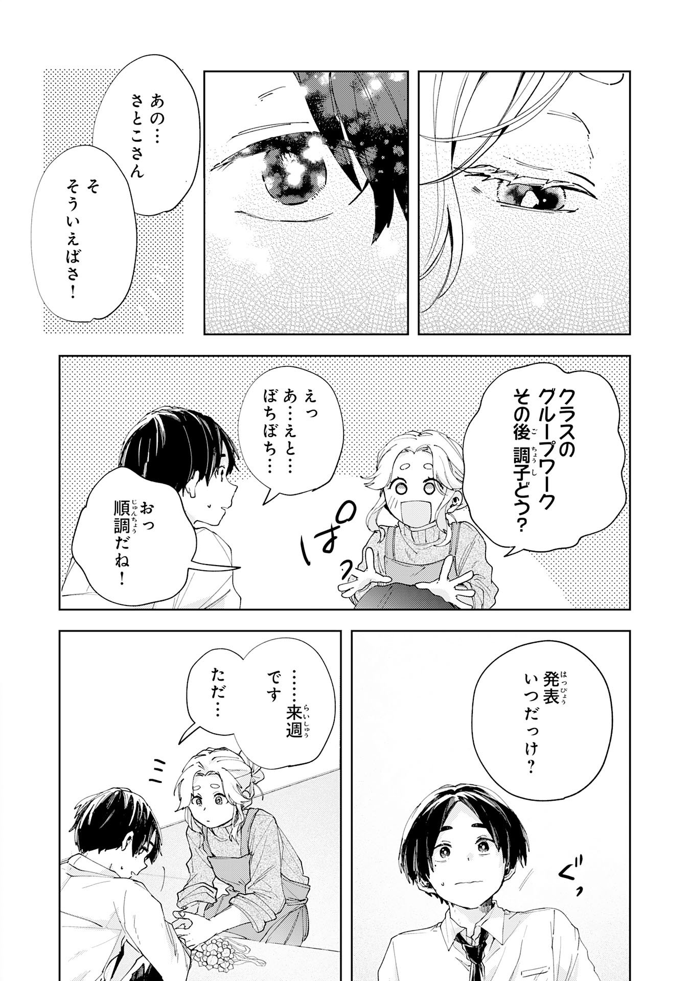 Kakuiu Bokura wa - Chapter 3.2 - Page 4