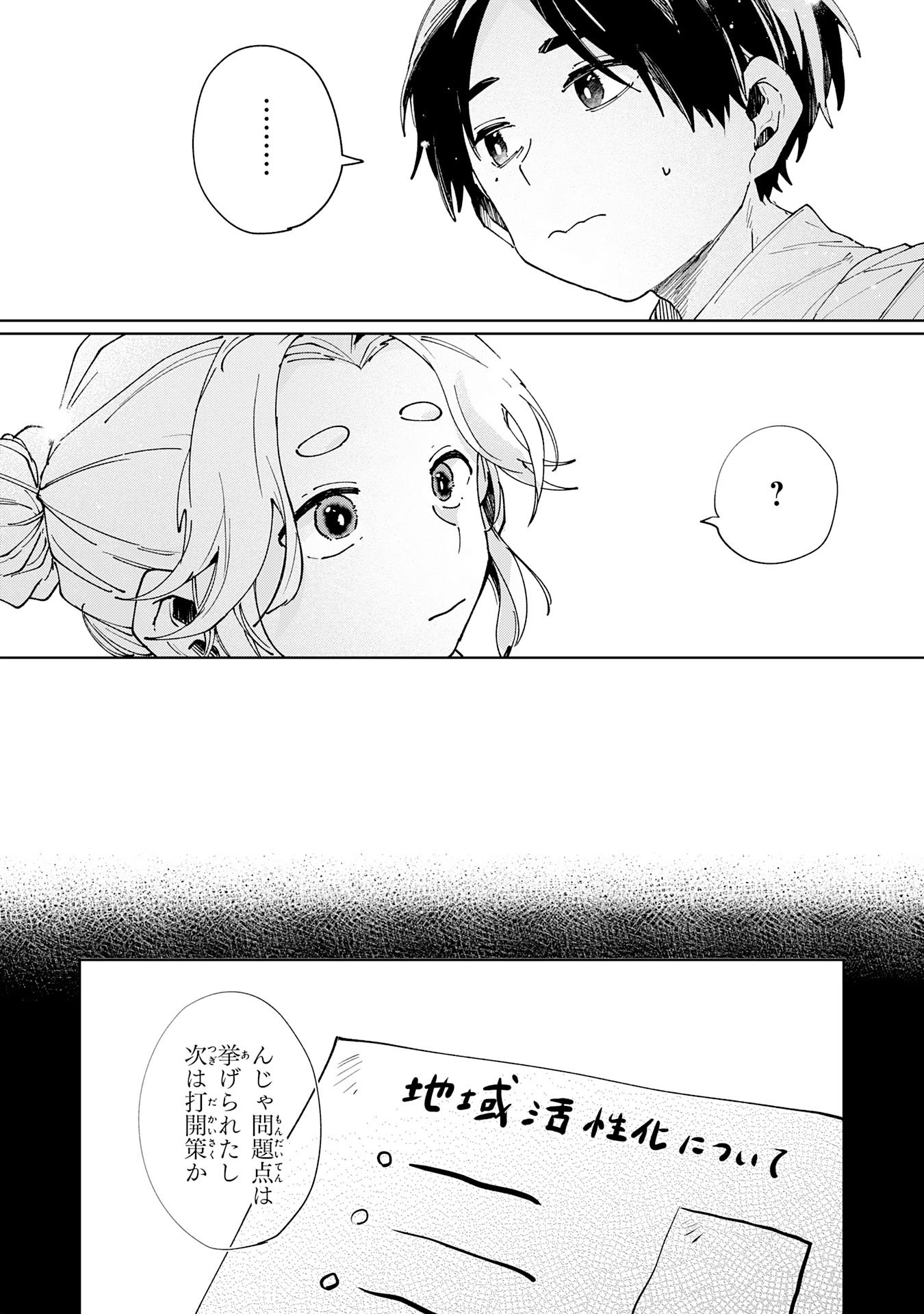 Kakuiu Bokura wa - Chapter 3.2 - Page 5