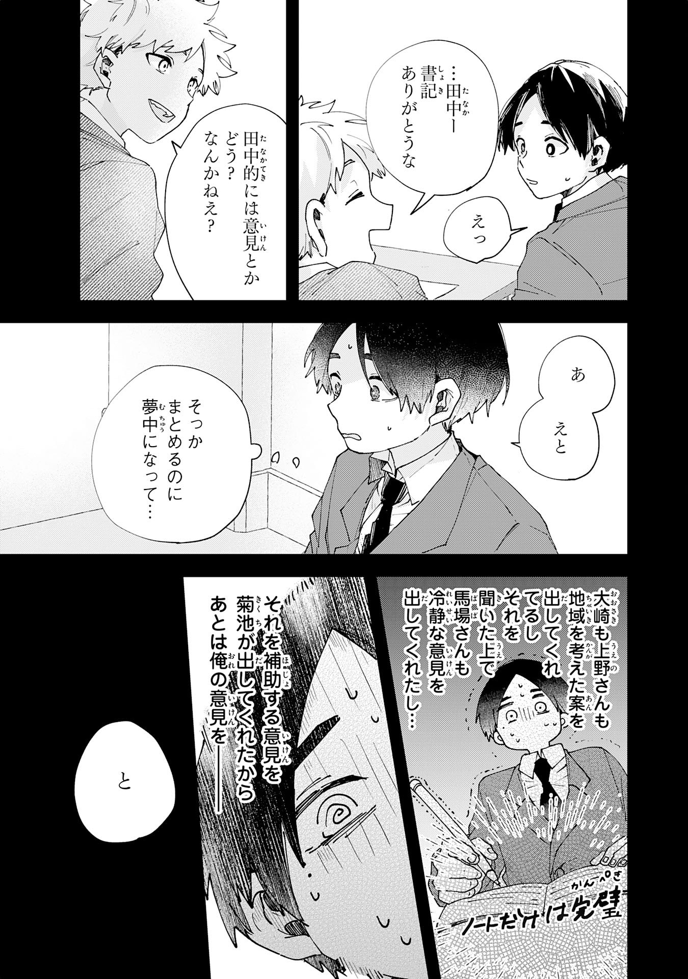 Kakuiu Bokura wa - Chapter 3.2 - Page 7