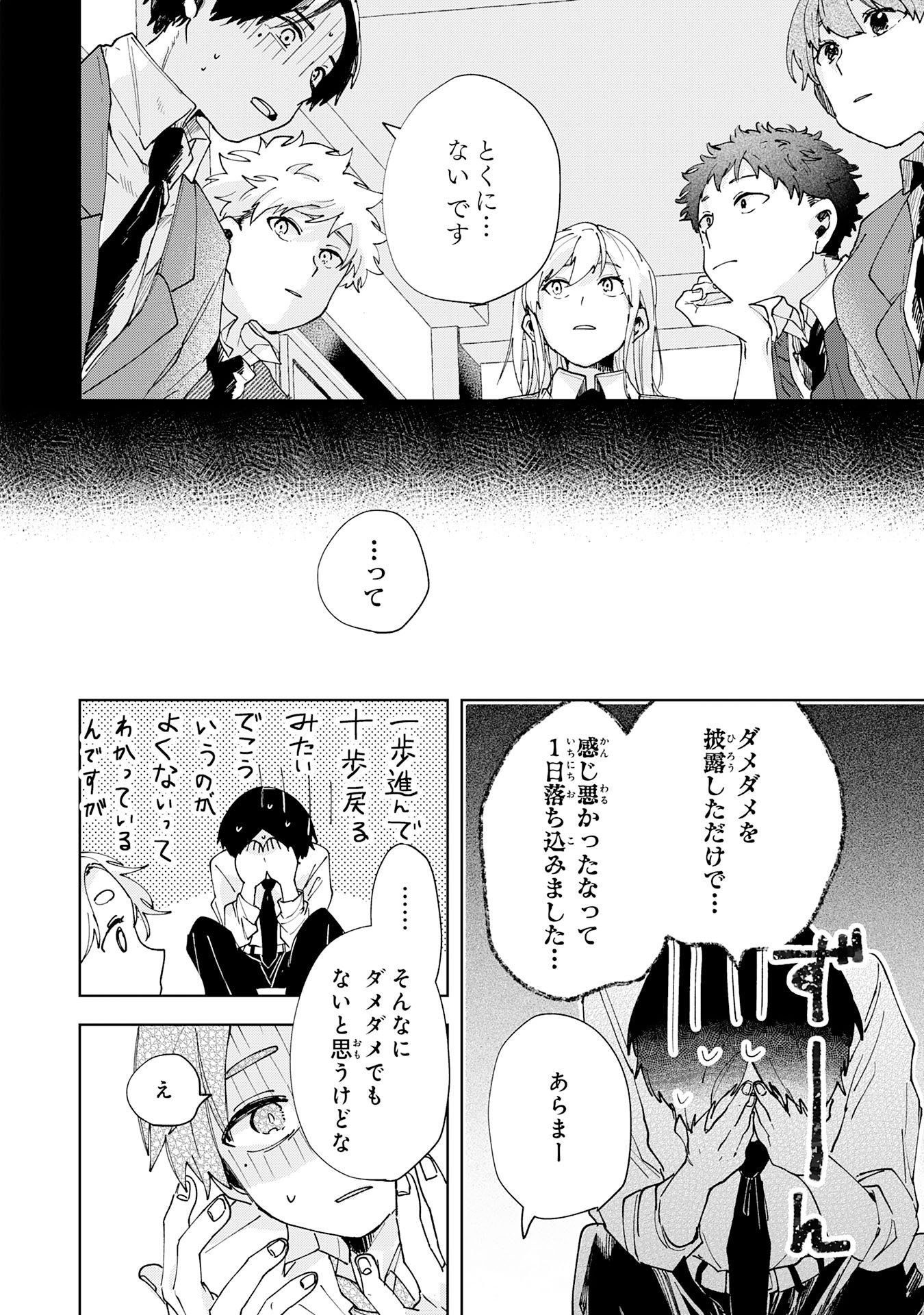 Kakuiu Bokura wa - Chapter 3.2 - Page 8