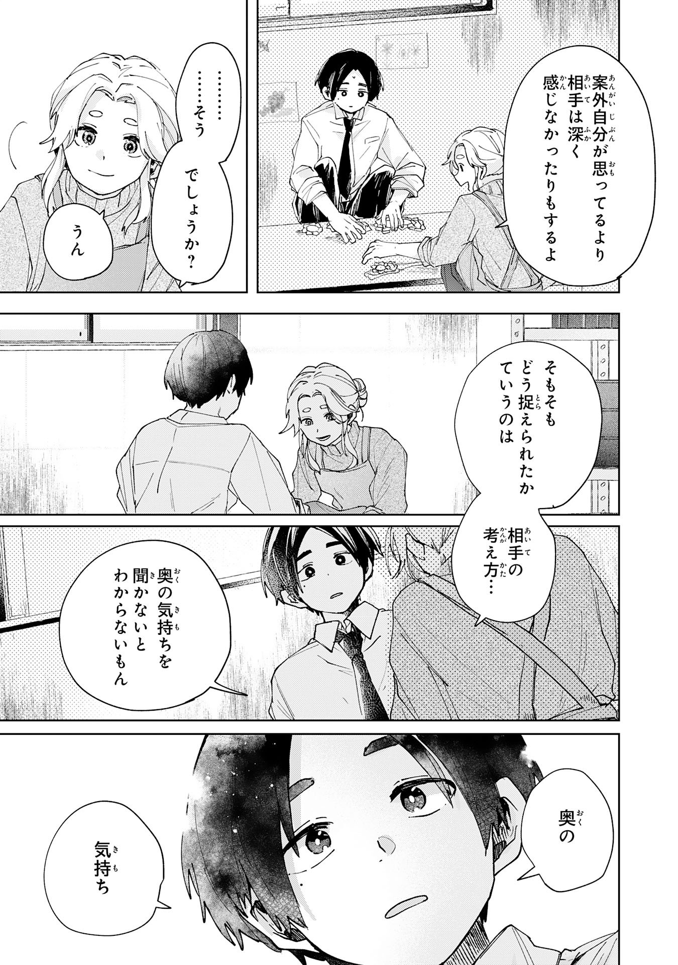 Kakuiu Bokura wa - Chapter 3.2 - Page 9