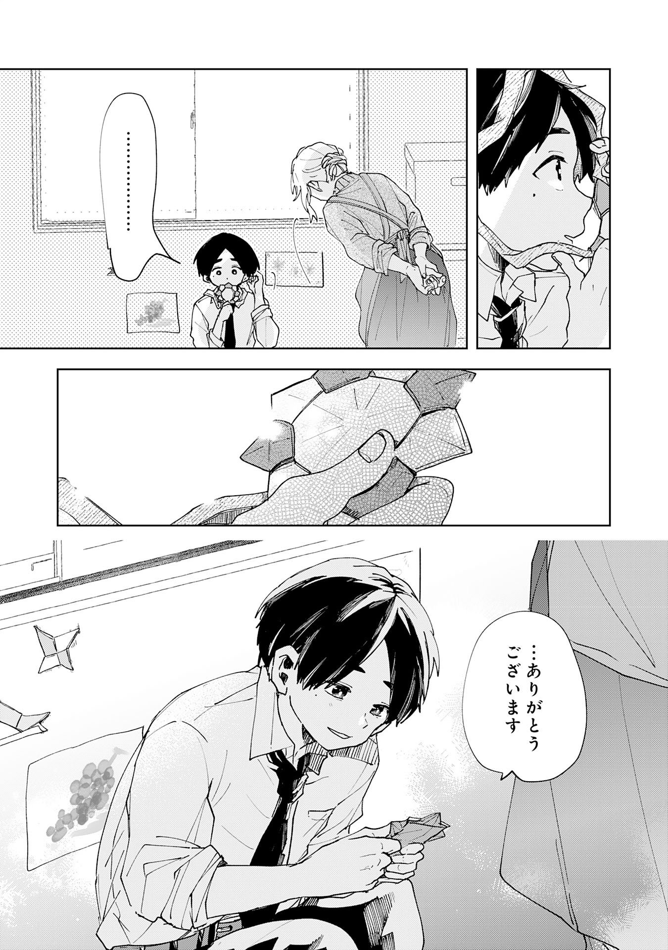 Kakuiu Bokura wa - Chapter 3.3 - Page 1