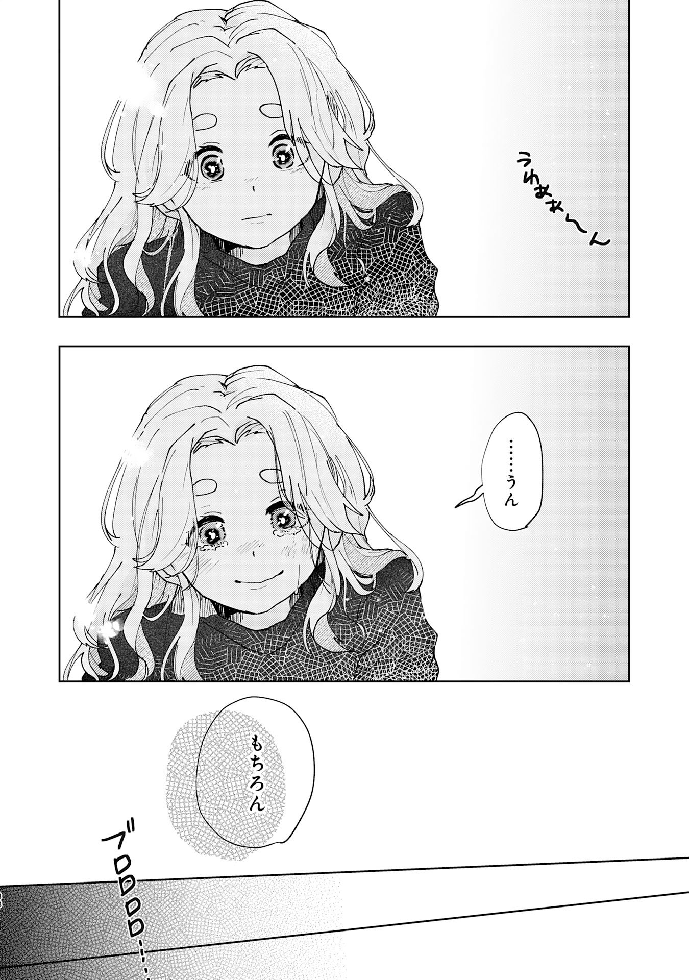 Kakuiu Bokura wa - Chapter 3.3 - Page 10