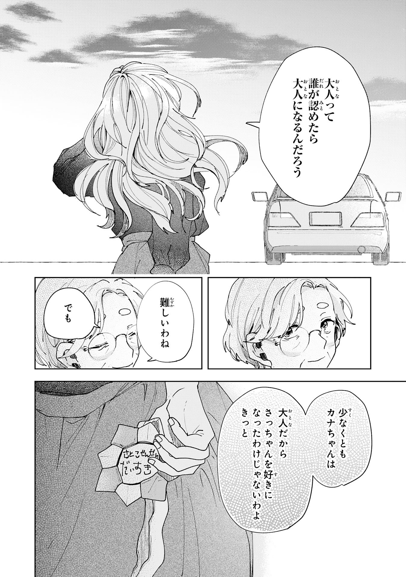 Kakuiu Bokura wa - Chapter 3.3 - Page 12