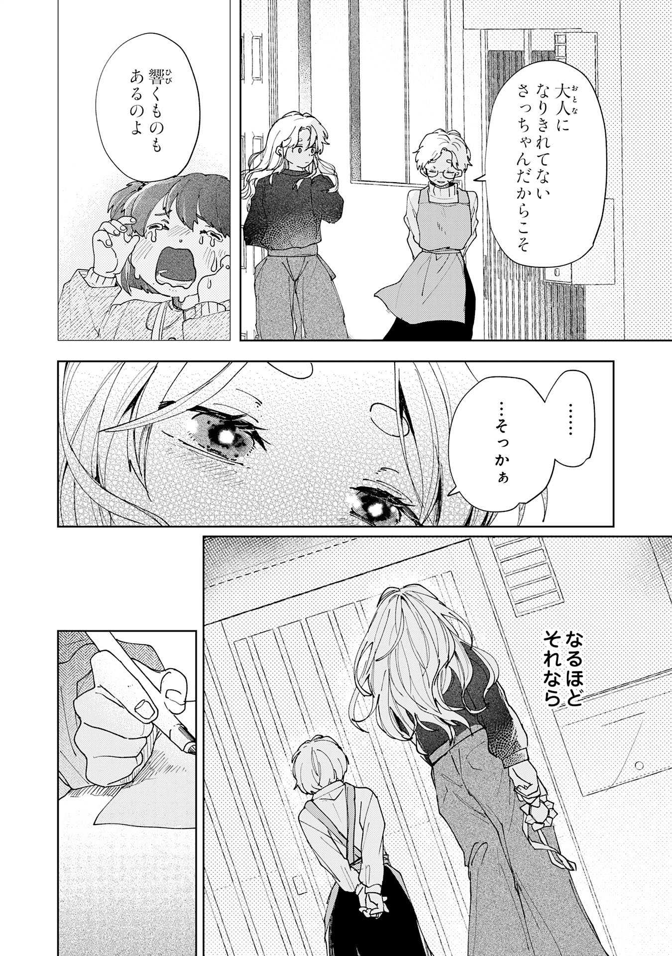 Kakuiu Bokura wa - Chapter 3.3 - Page 13