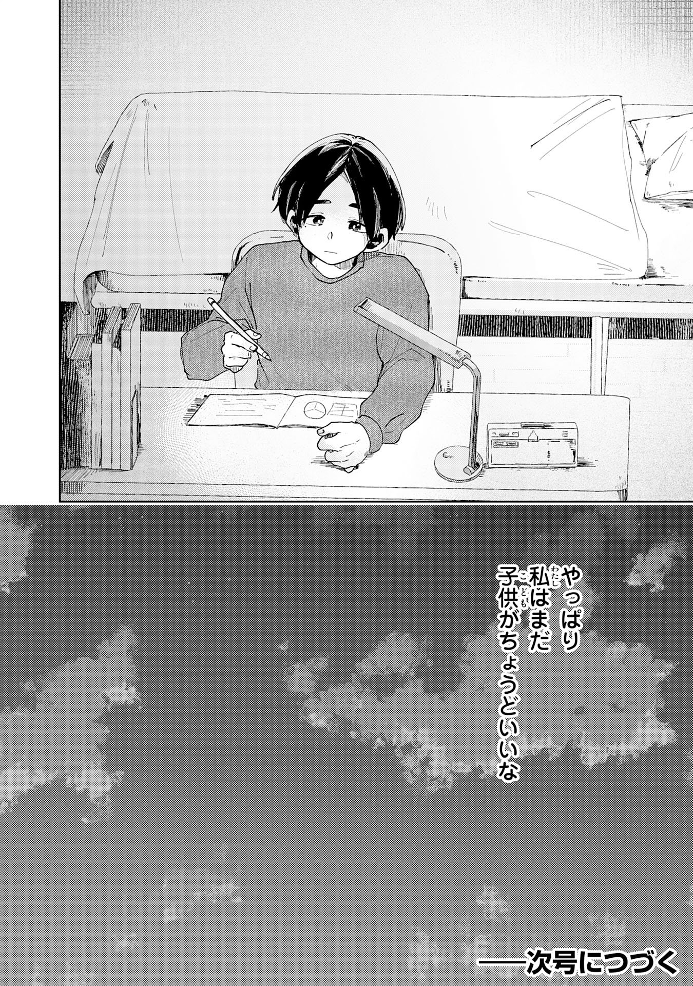 Kakuiu Bokura wa - Chapter 3.3 - Page 14