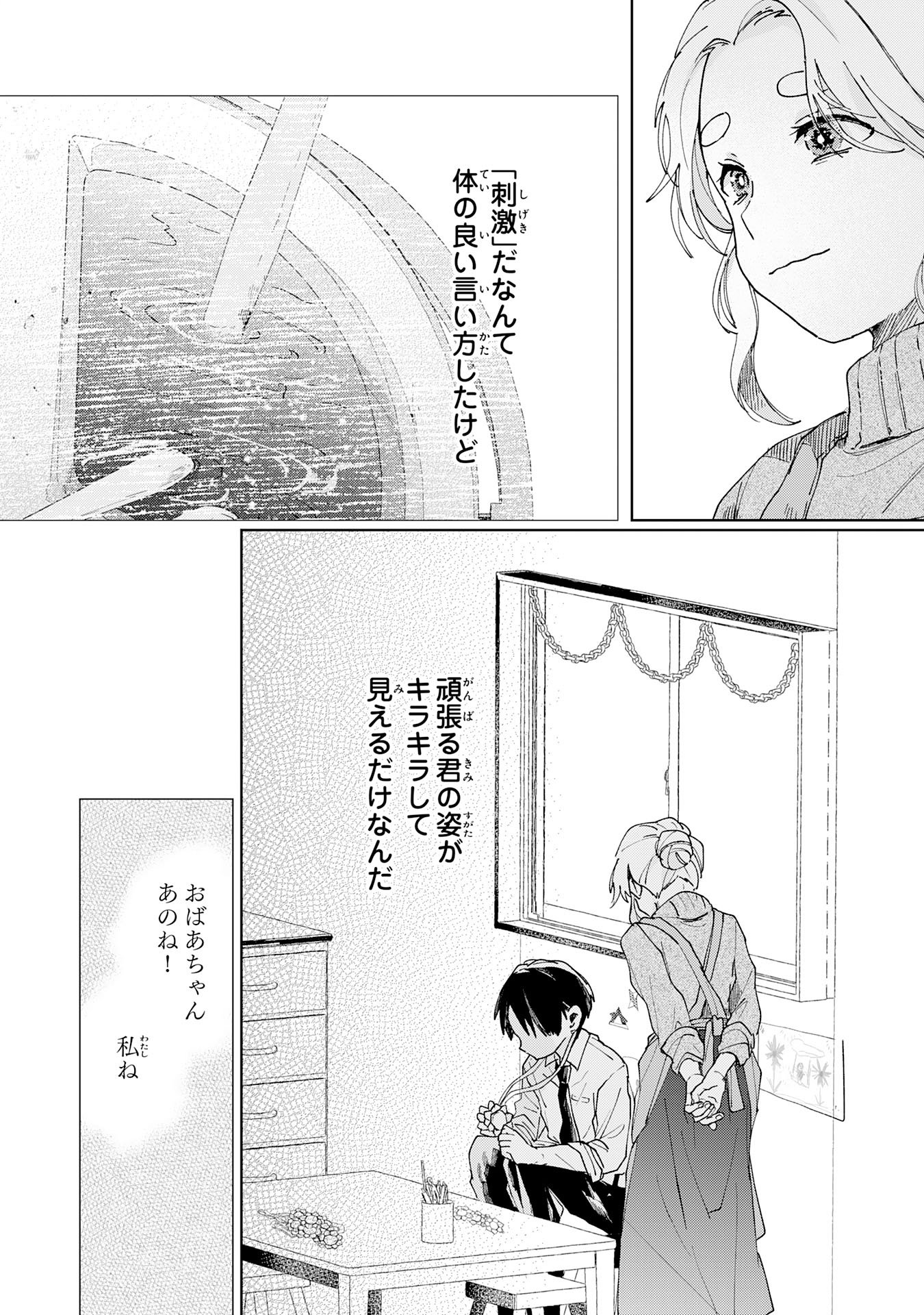 Kakuiu Bokura wa - Chapter 3.3 - Page 2