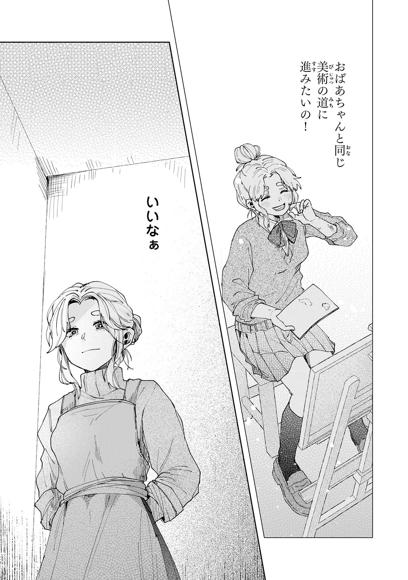 Kakuiu Bokura wa - Chapter 3.3 - Page 3