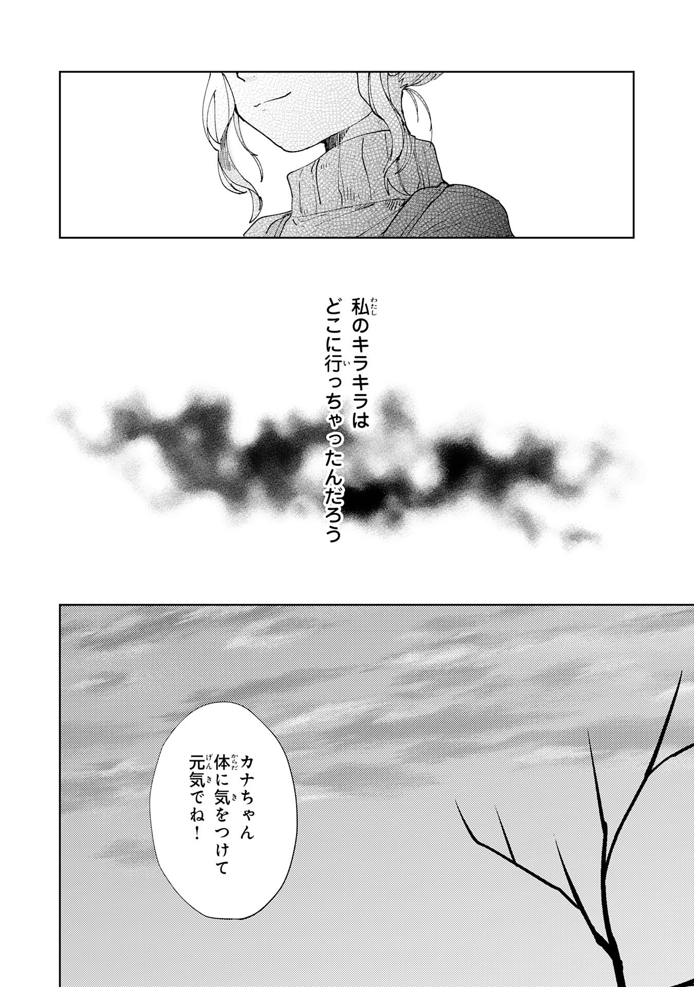 Kakuiu Bokura wa - Chapter 3.3 - Page 4