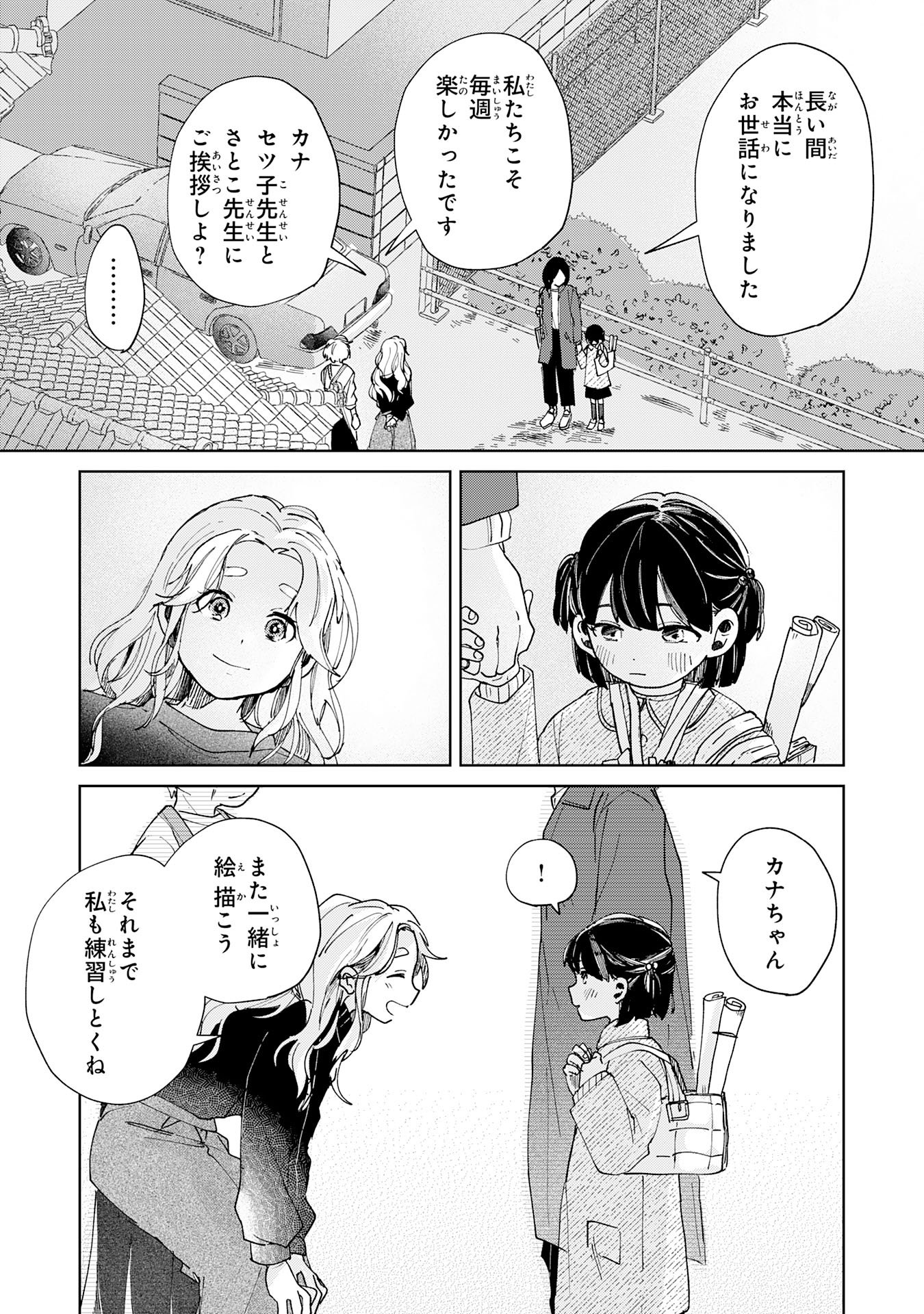 Kakuiu Bokura wa - Chapter 3.3 - Page 5