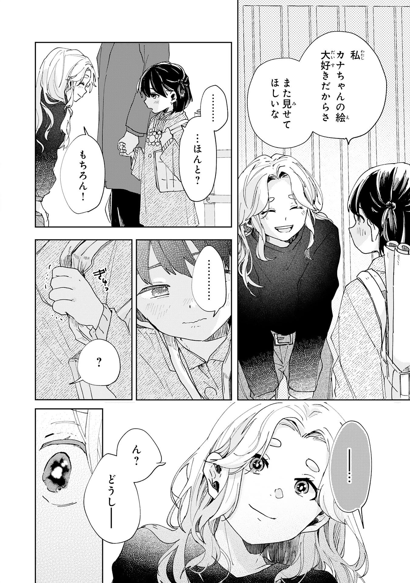 Kakuiu Bokura wa - Chapter 3.3 - Page 6