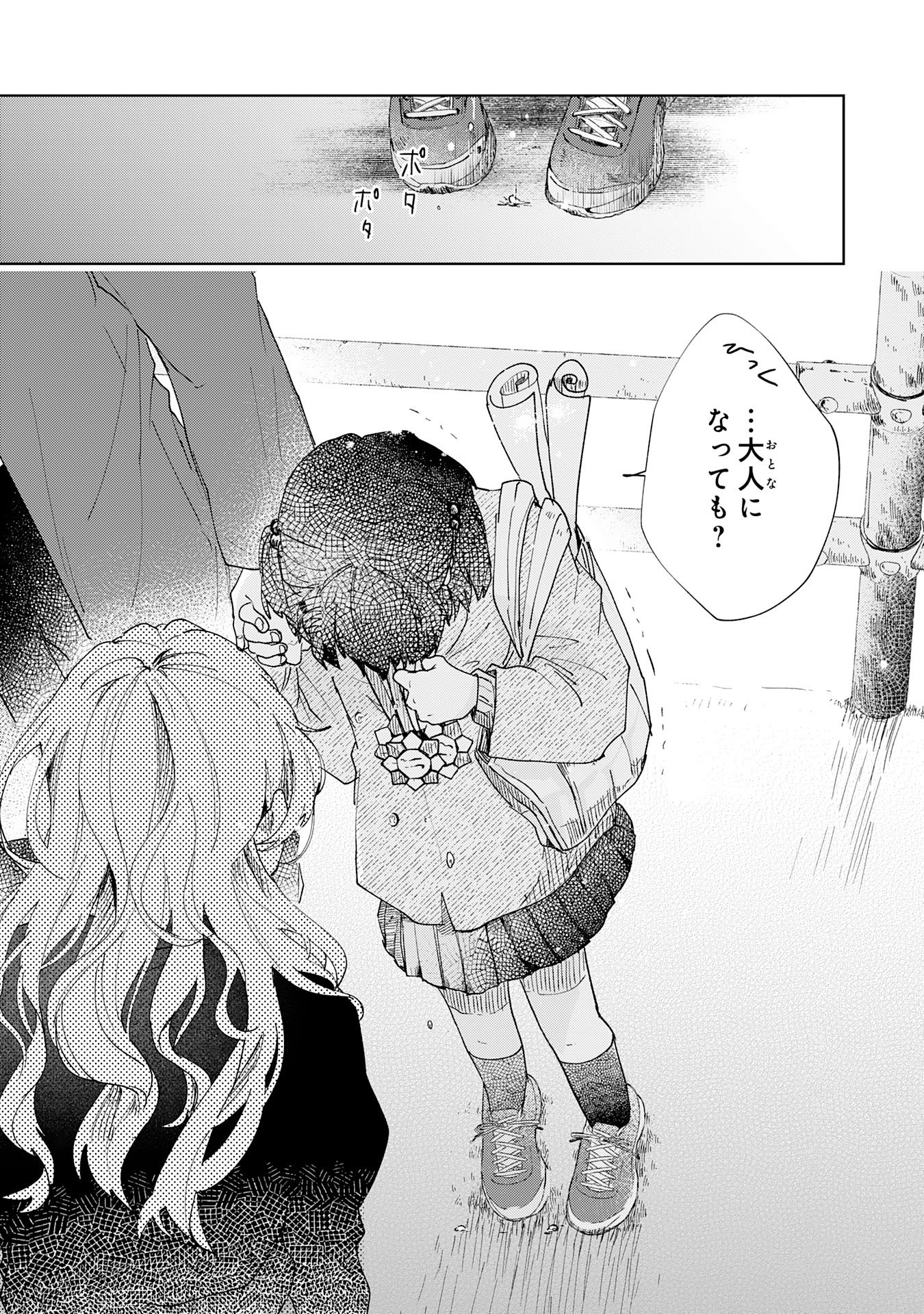 Kakuiu Bokura wa - Chapter 3.3 - Page 7