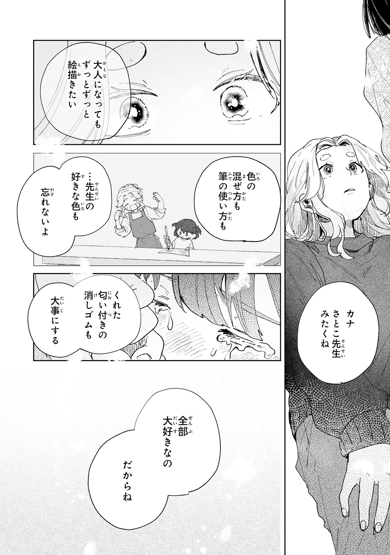 Kakuiu Bokura wa - Chapter 3.3 - Page 8
