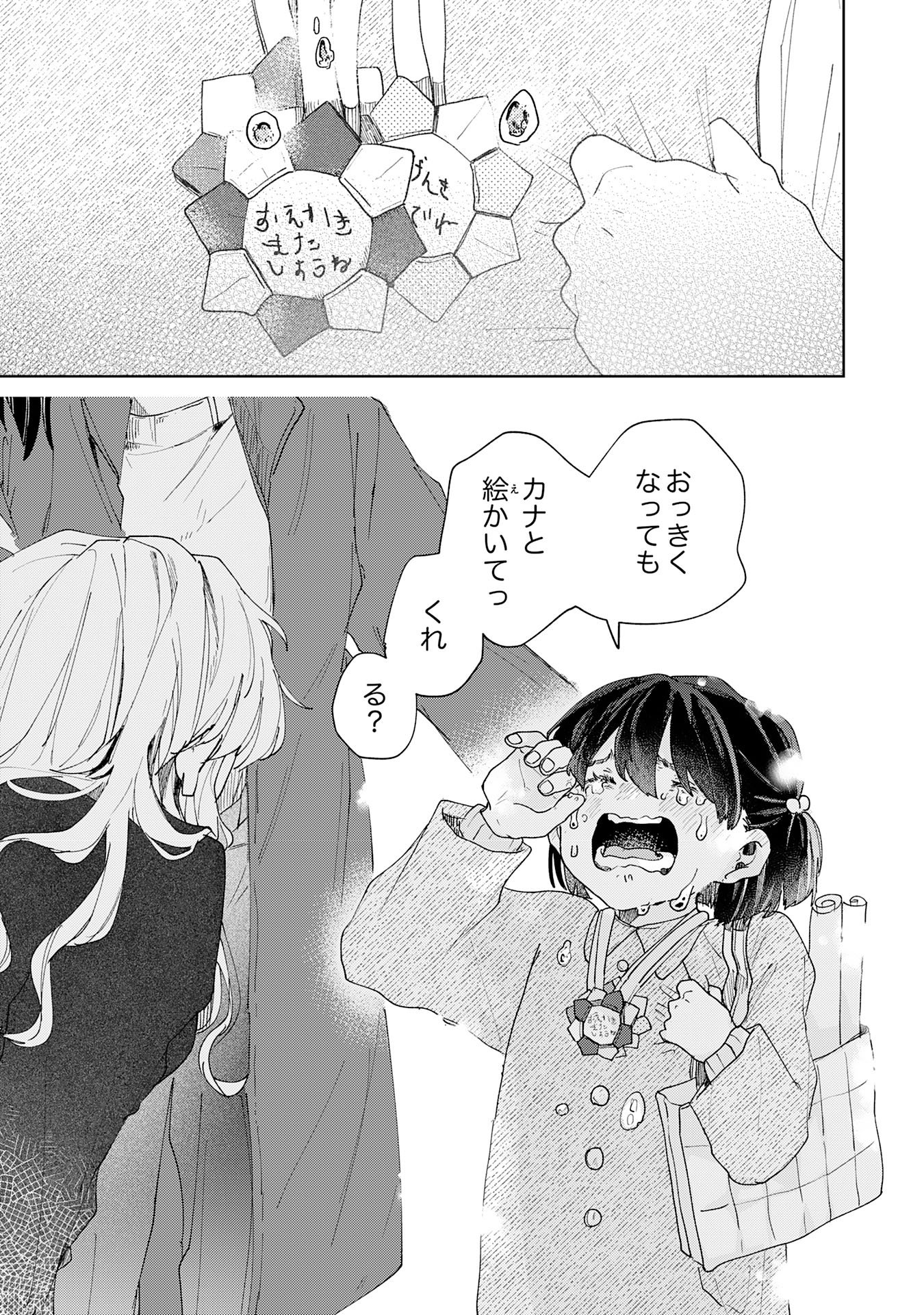 Kakuiu Bokura wa - Chapter 3.3 - Page 9