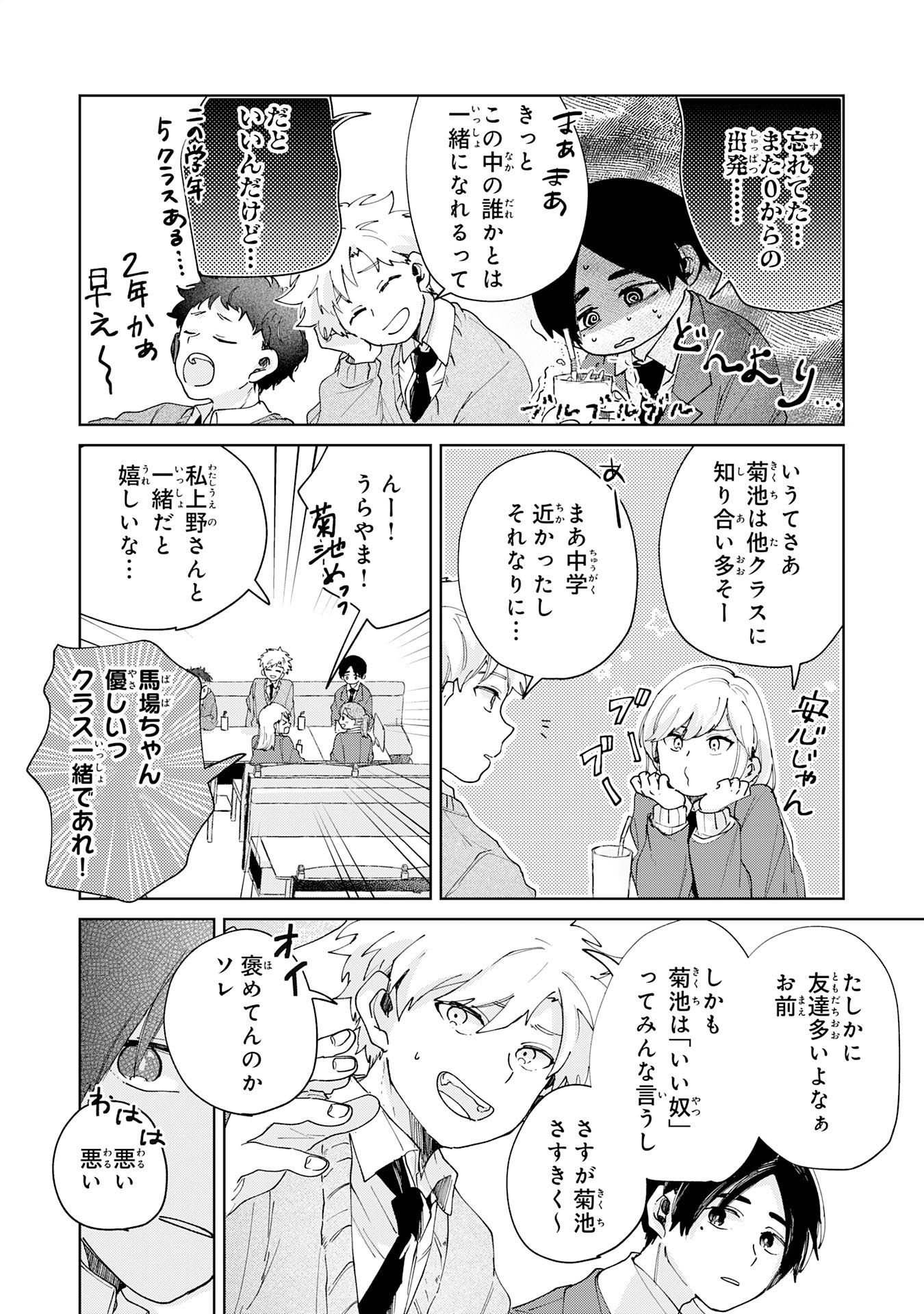 Kakuiu Bokura wa - Chapter 4.1 - Page 10