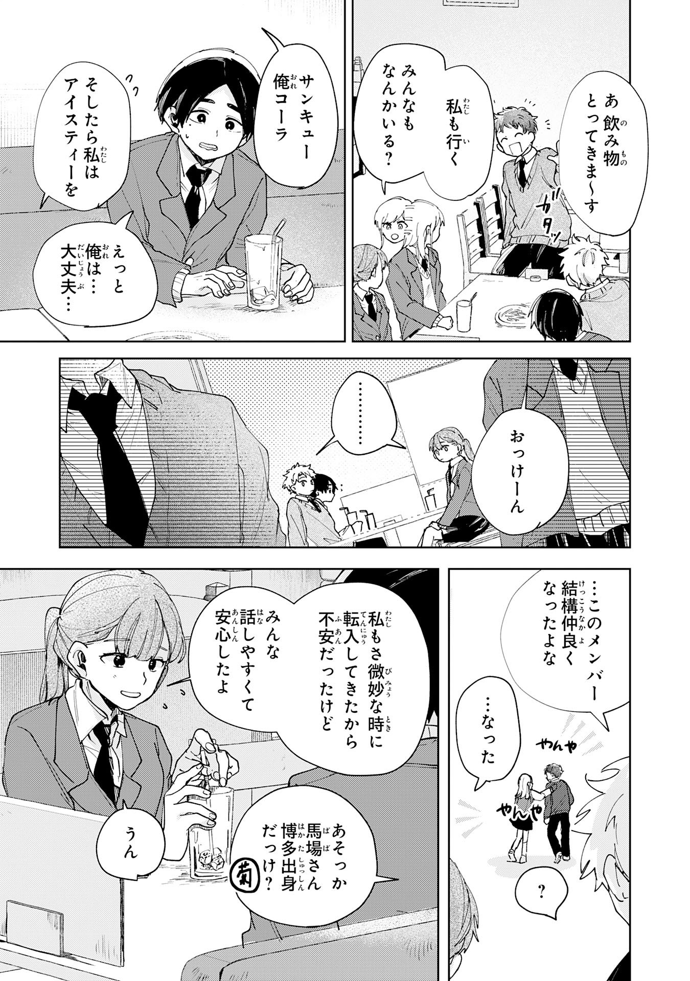 Kakuiu Bokura wa - Chapter 4.1 - Page 11