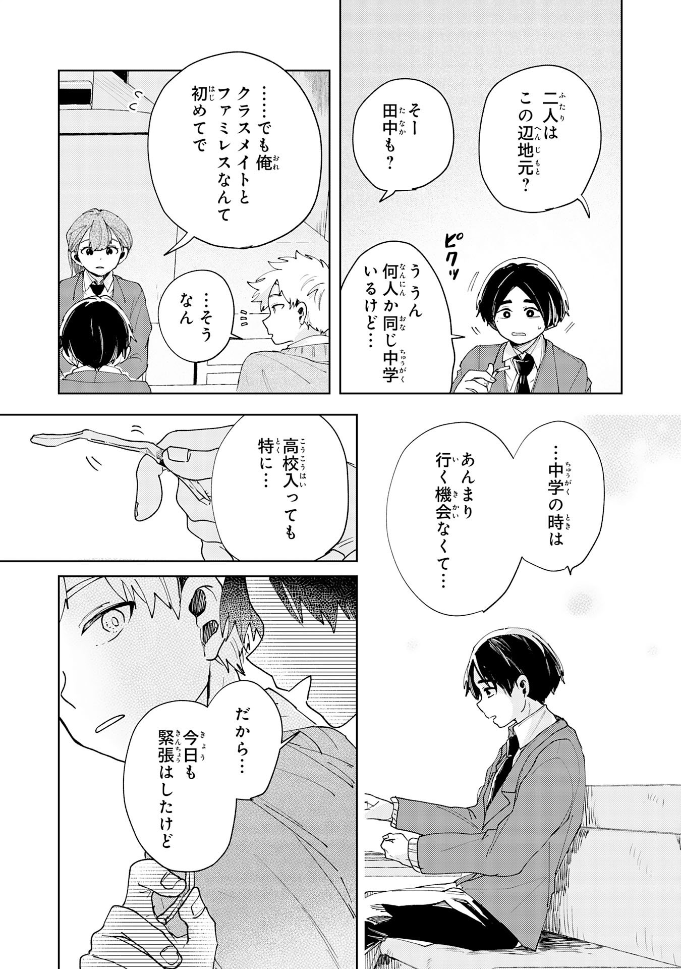 Kakuiu Bokura wa - Chapter 4.1 - Page 12