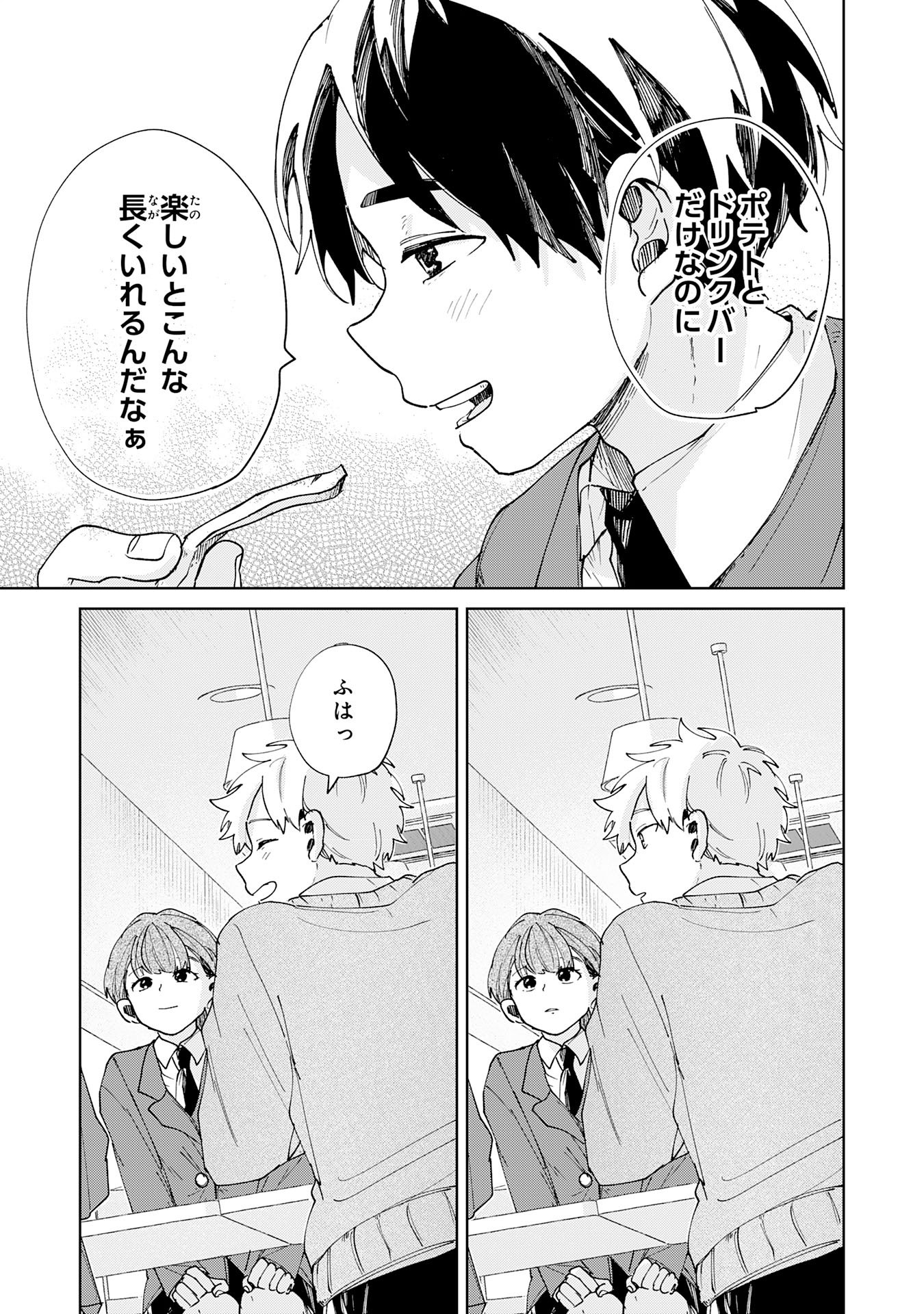 Kakuiu Bokura wa - Chapter 4.1 - Page 13