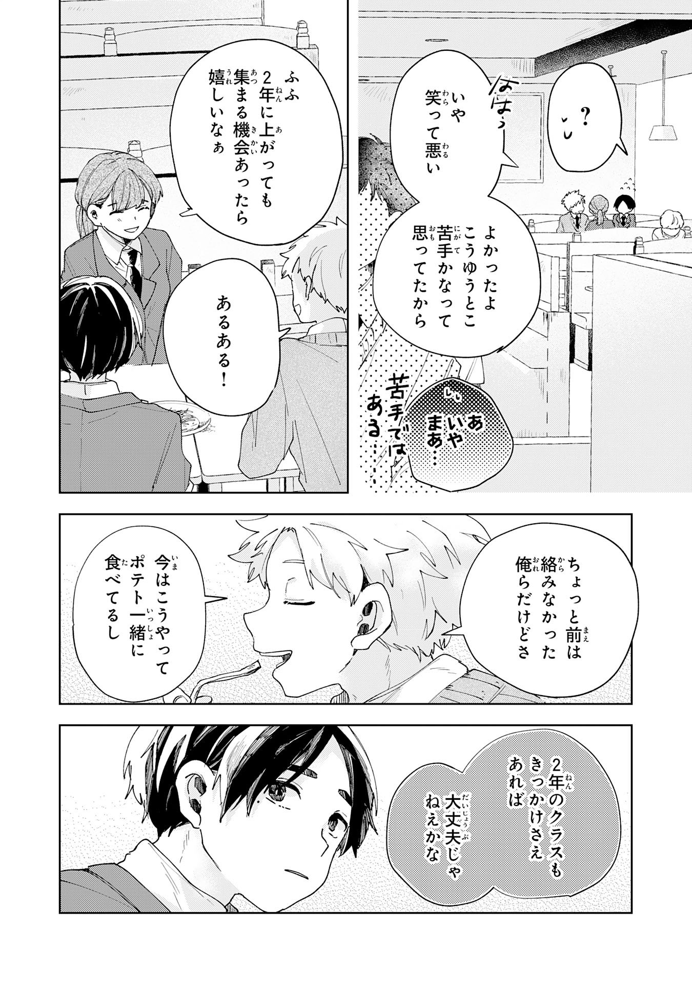 Kakuiu Bokura wa - Chapter 4.1 - Page 14