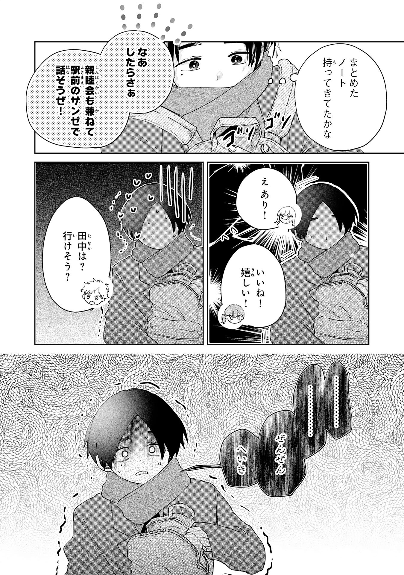 Kakuiu Bokura wa - Chapter 4.1 - Page 2