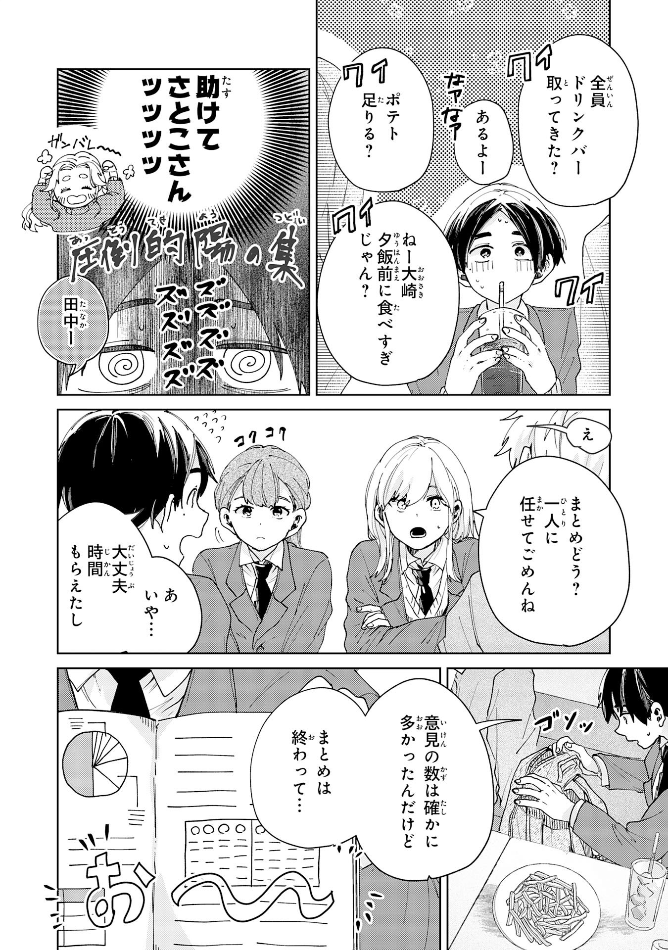 Kakuiu Bokura wa - Chapter 4.1 - Page 4