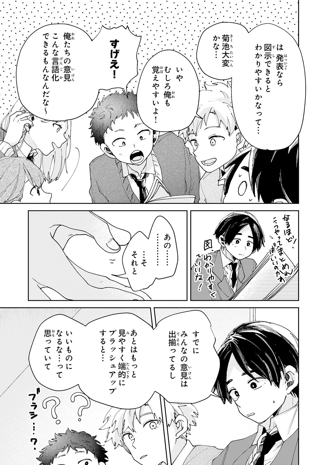 Kakuiu Bokura wa - Chapter 4.1 - Page 5