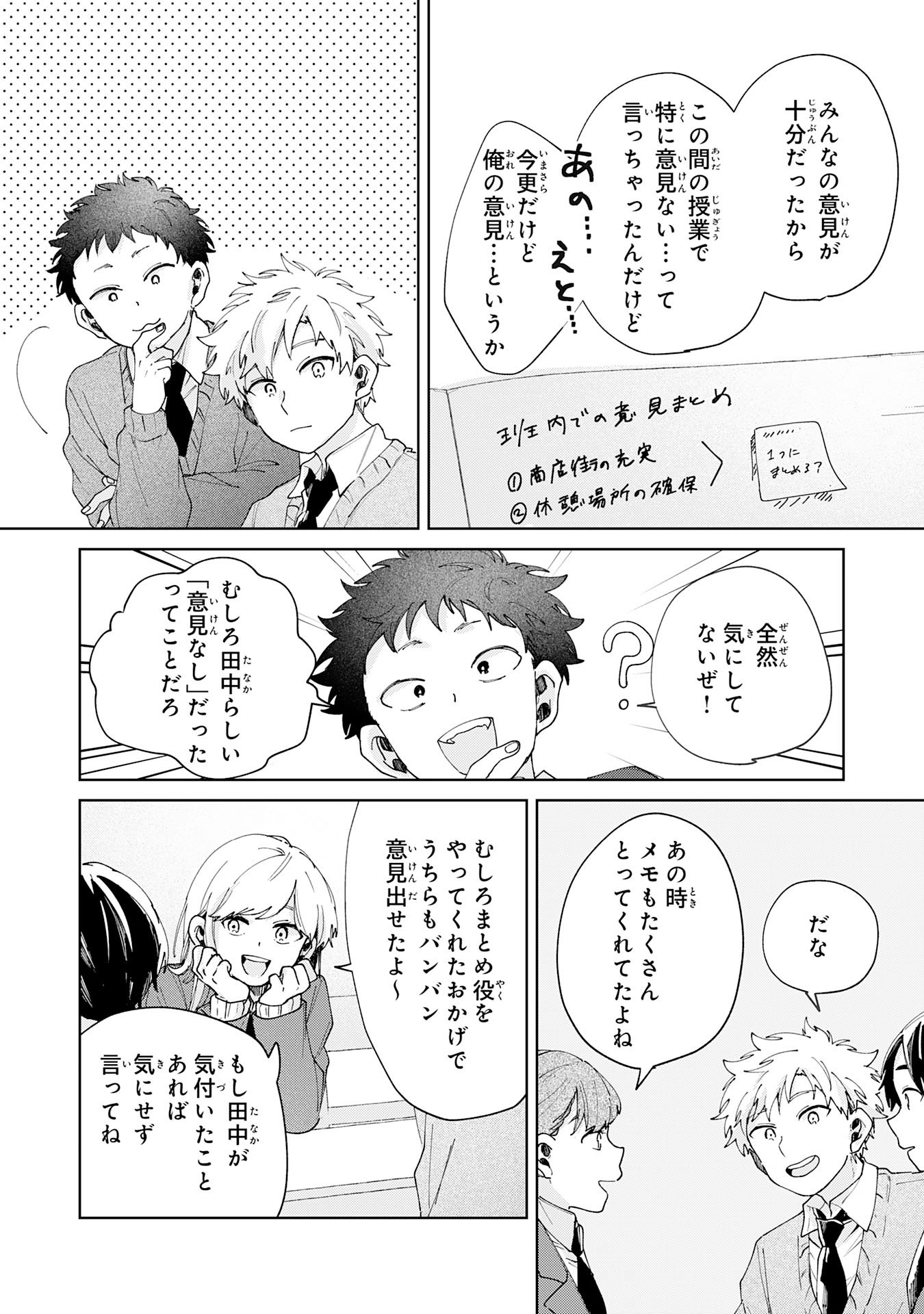 Kakuiu Bokura wa - Chapter 4.1 - Page 6