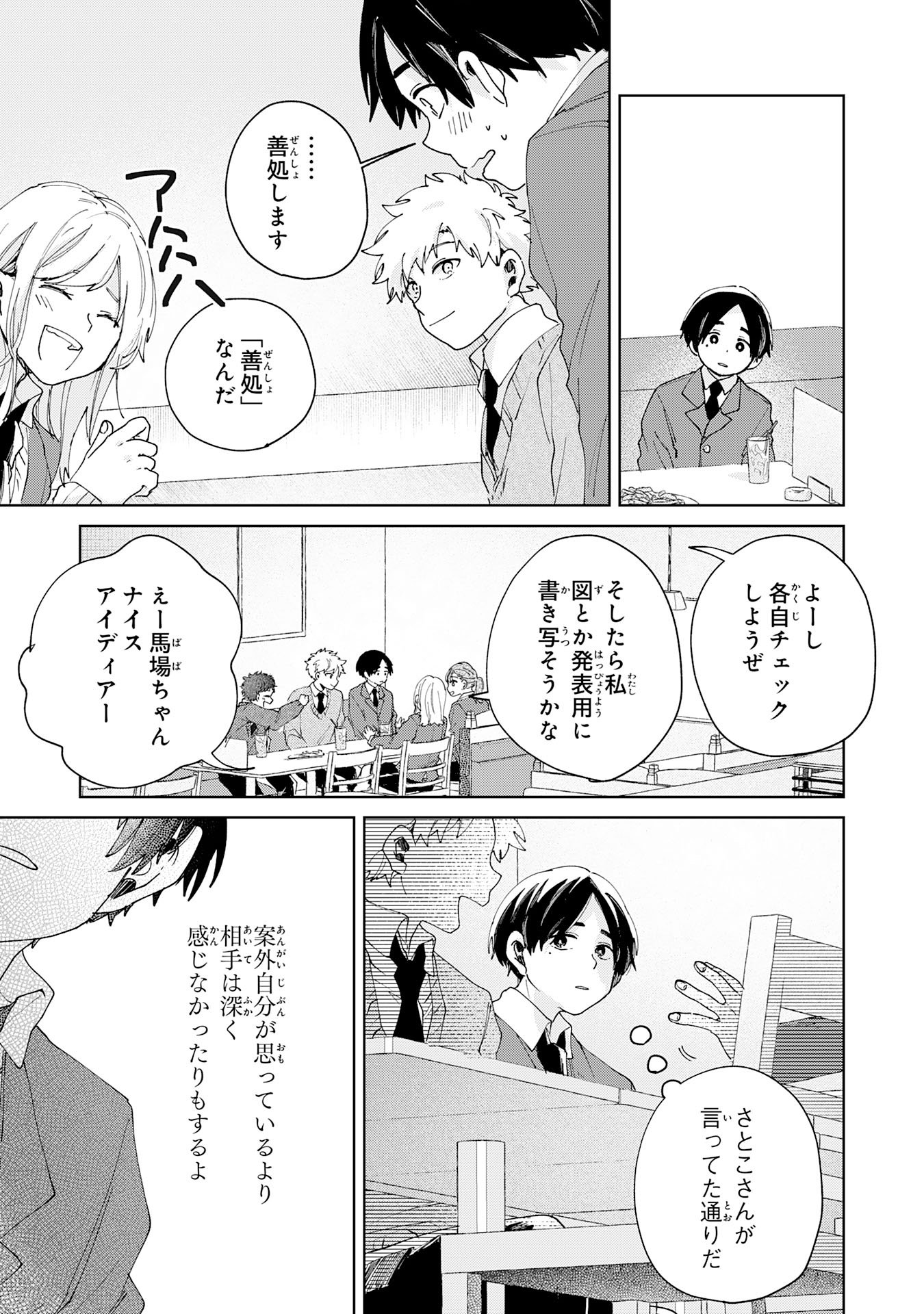 Kakuiu Bokura wa - Chapter 4.1 - Page 7
