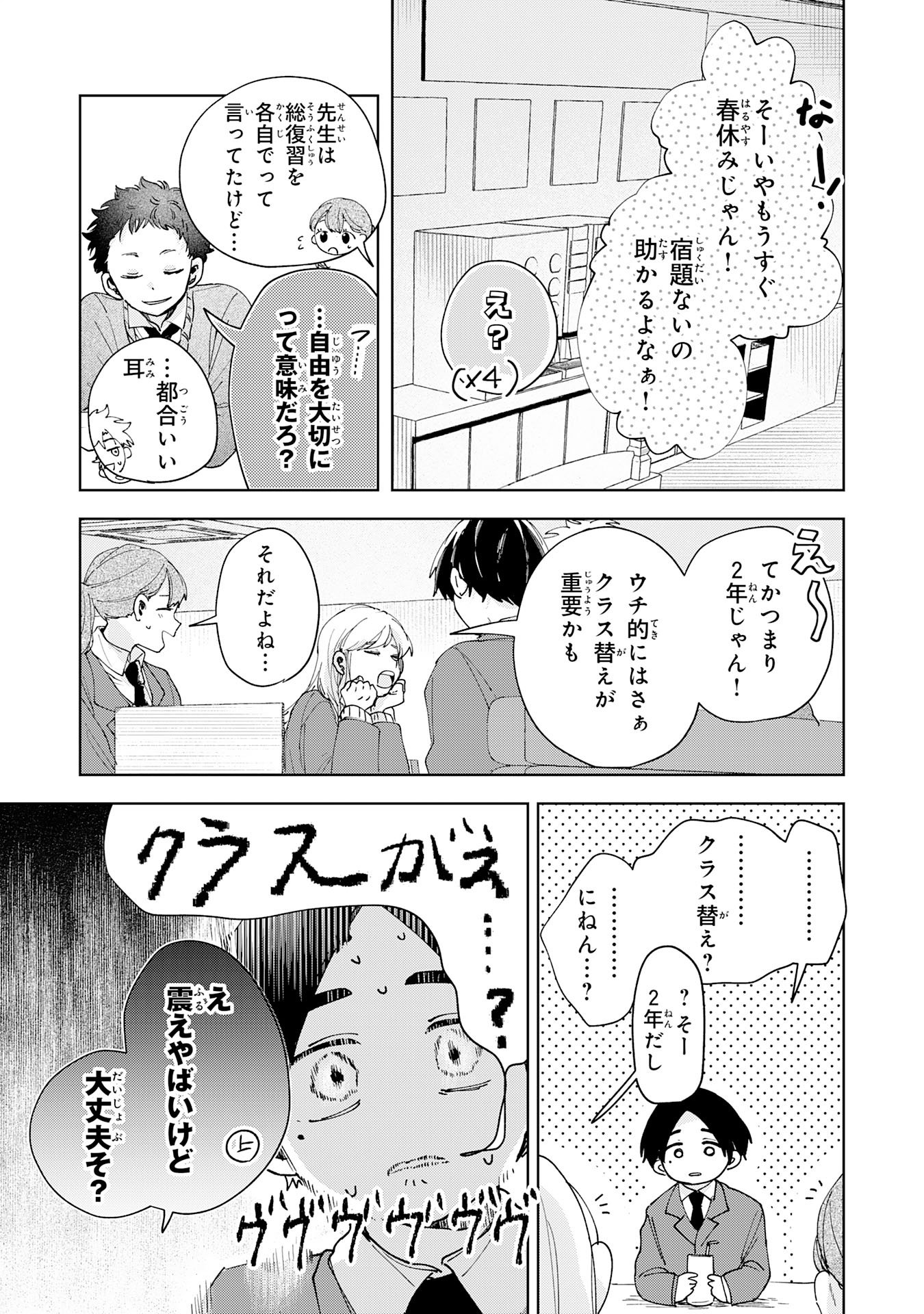 Kakuiu Bokura wa - Chapter 4.1 - Page 9