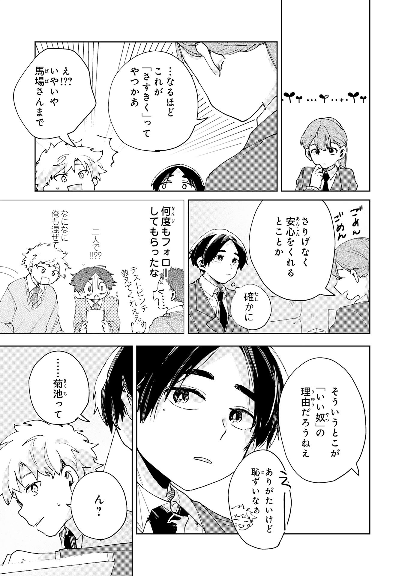 Kakuiu Bokura wa - Chapter 4.2 - Page 1