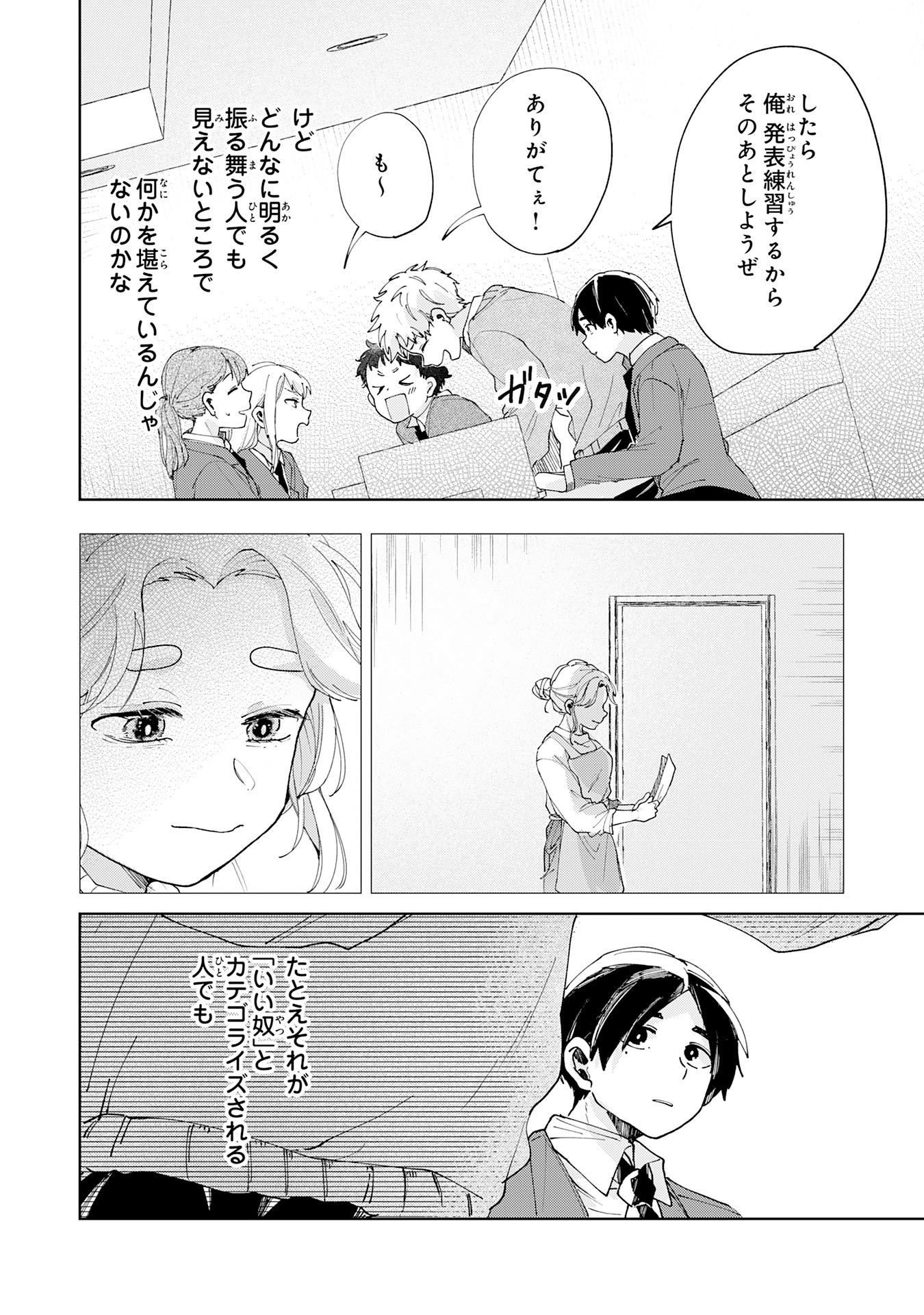 Kakuiu Bokura wa - Chapter 4.2 - Page 10