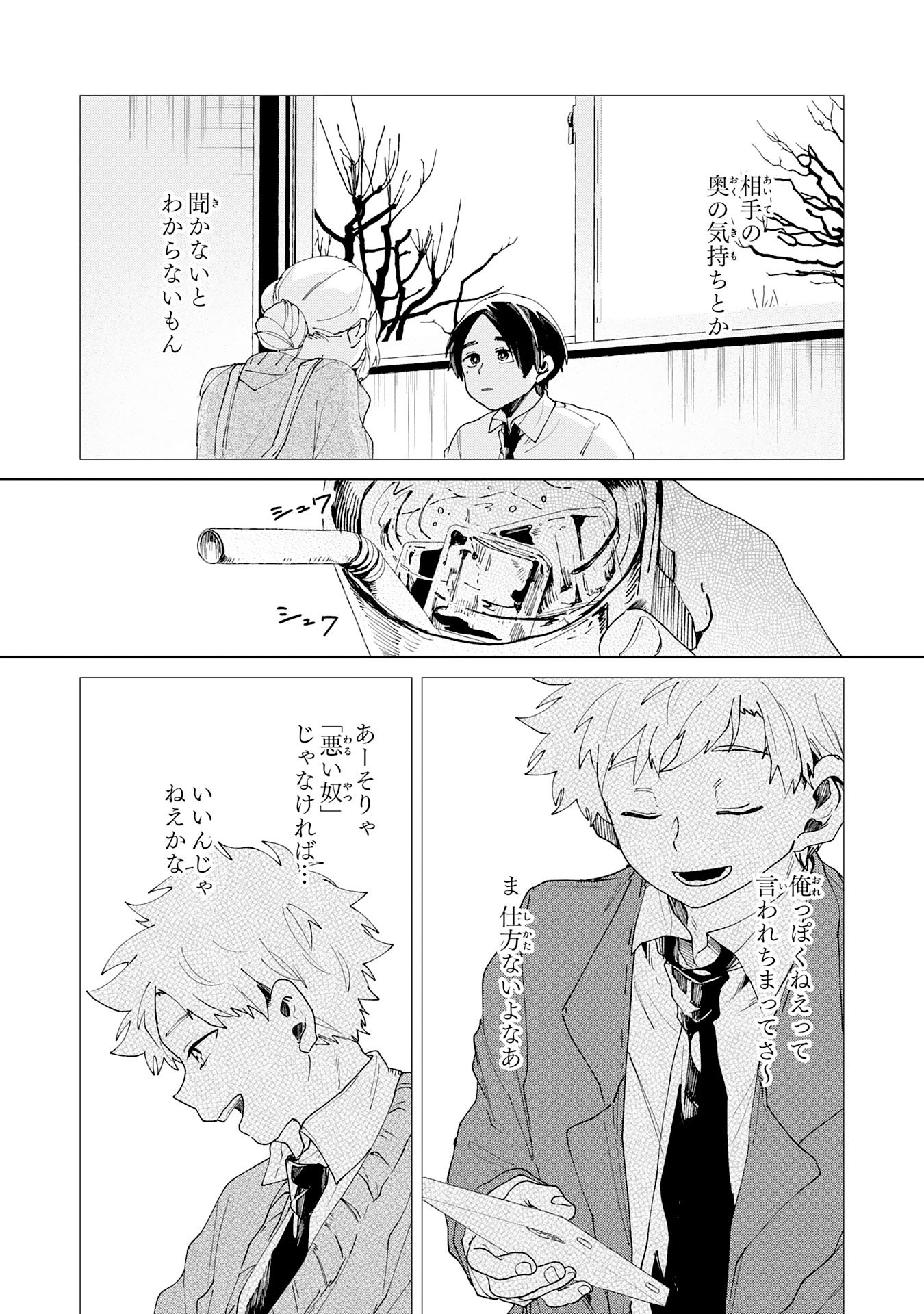 Kakuiu Bokura wa - Chapter 4.2 - Page 11