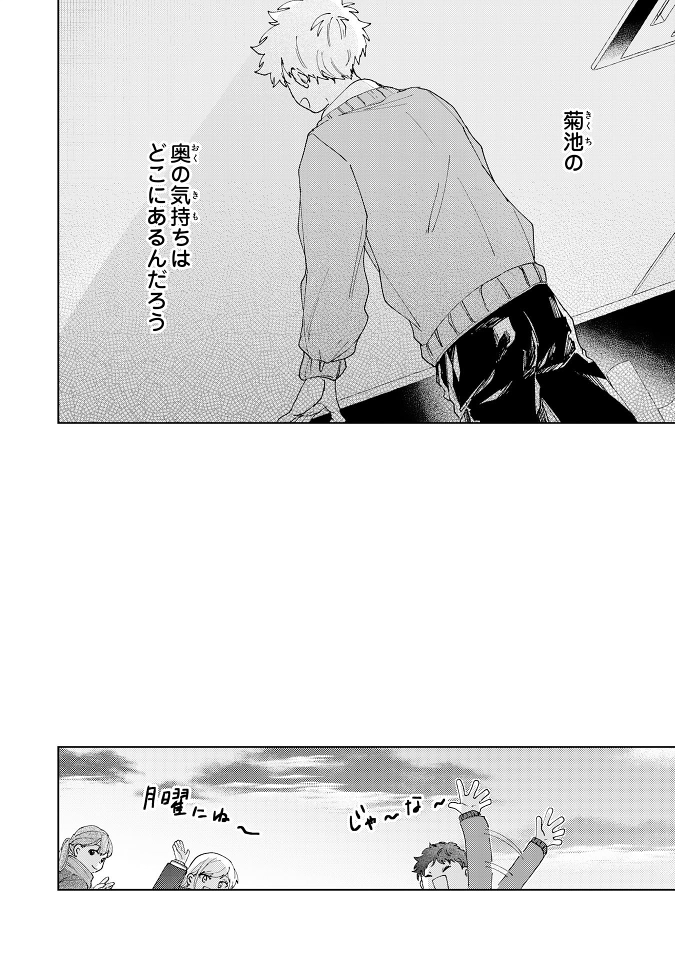 Kakuiu Bokura wa - Chapter 4.2 - Page 12