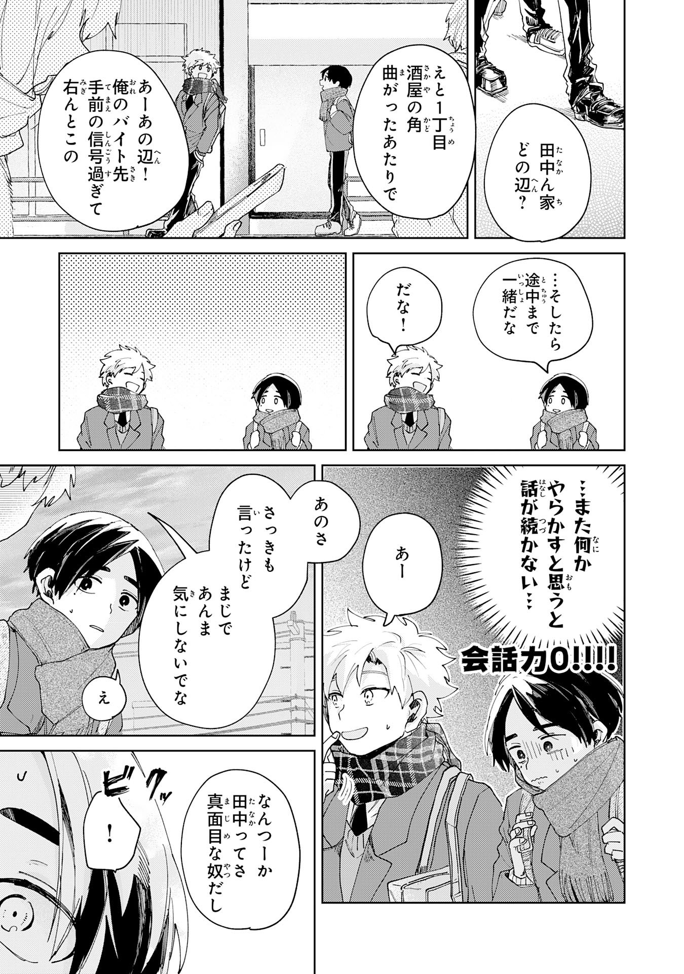 Kakuiu Bokura wa - Chapter 4.2 - Page 13