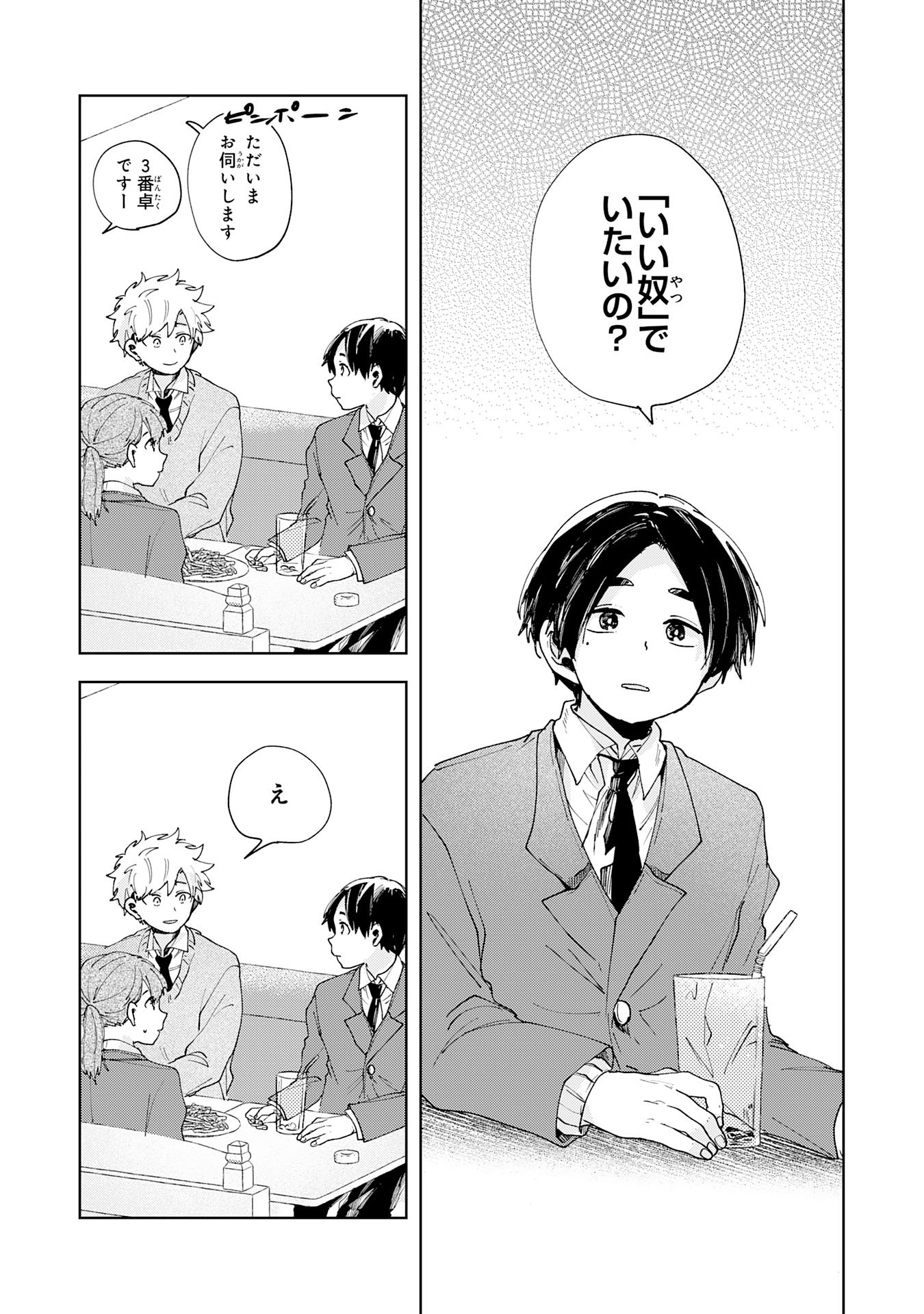 Kakuiu Bokura wa - Chapter 4.2 - Page 2