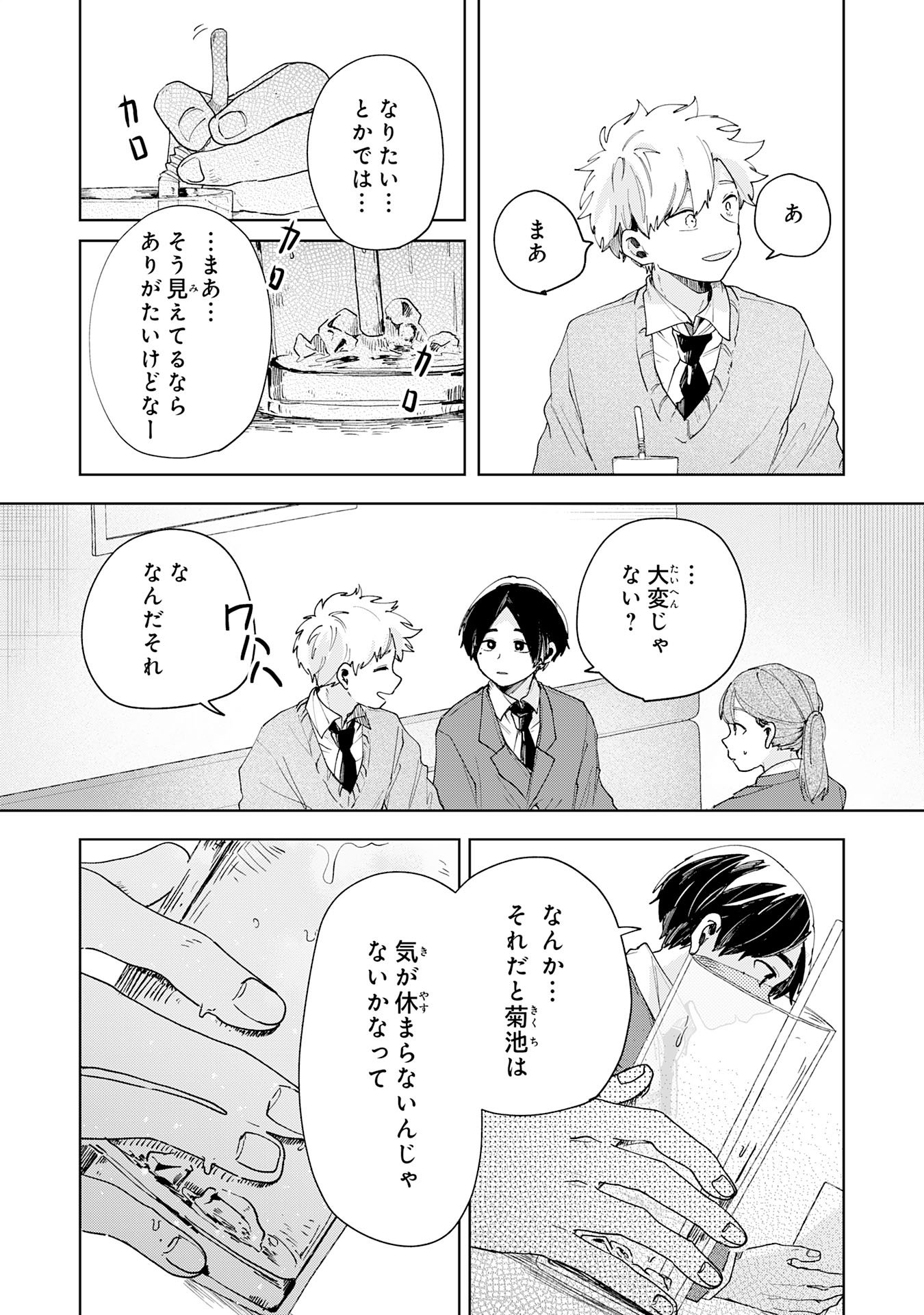 Kakuiu Bokura wa - Chapter 4.2 - Page 3