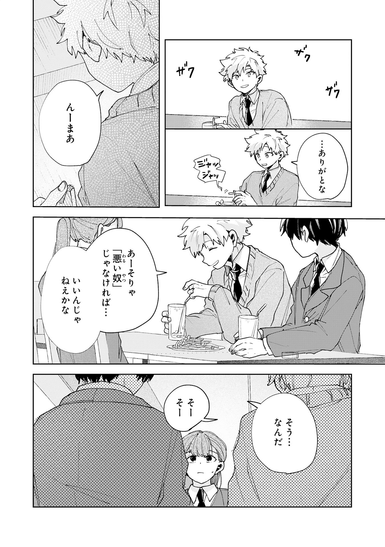 Kakuiu Bokura wa - Chapter 4.2 - Page 4