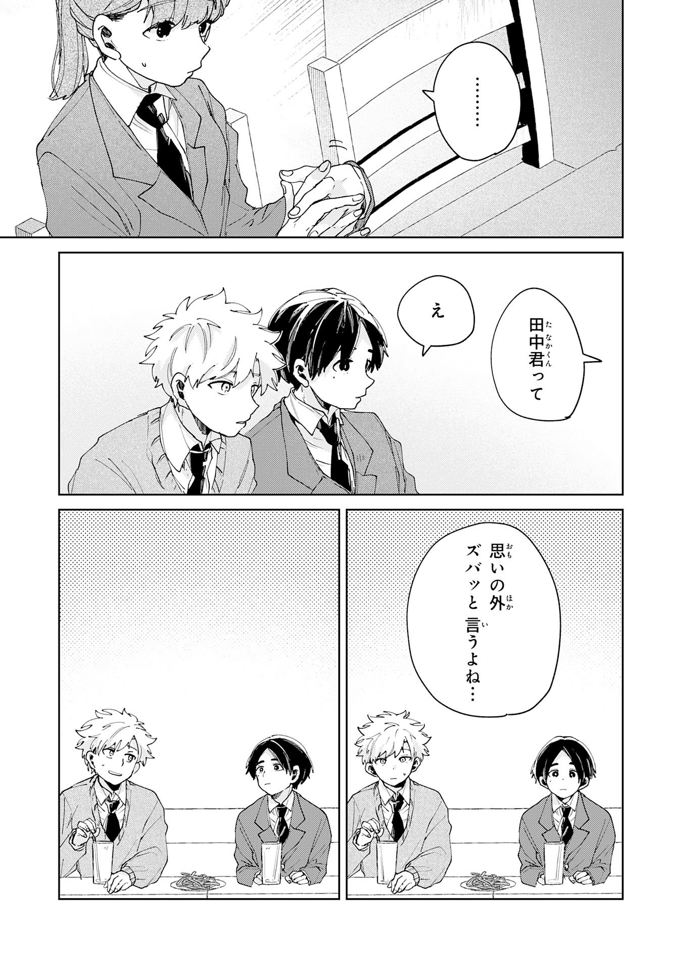 Kakuiu Bokura wa - Chapter 4.2 - Page 5